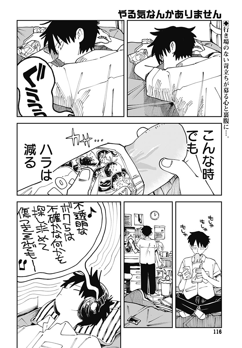 Yaruki Nanka Arimasen - Chapter 3 - Page 2