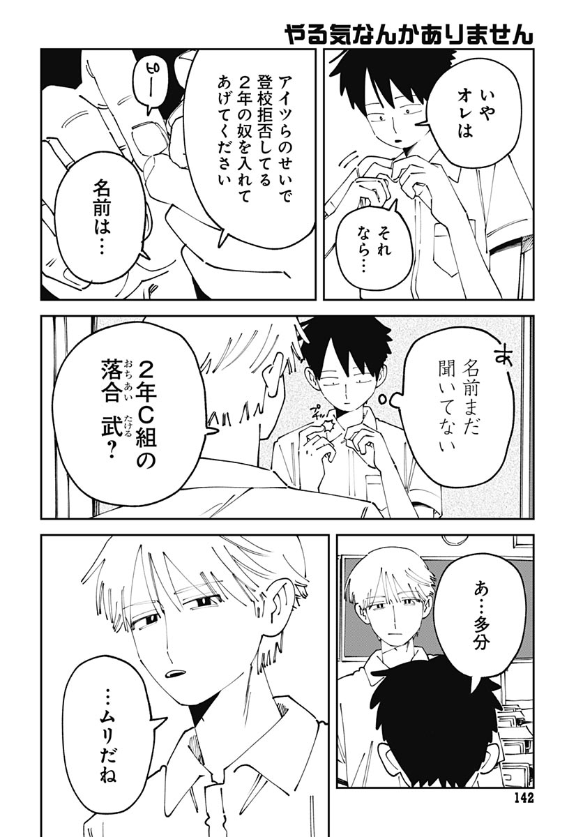 Yaruki Nanka Arimasen - Chapter 3 - Page 28