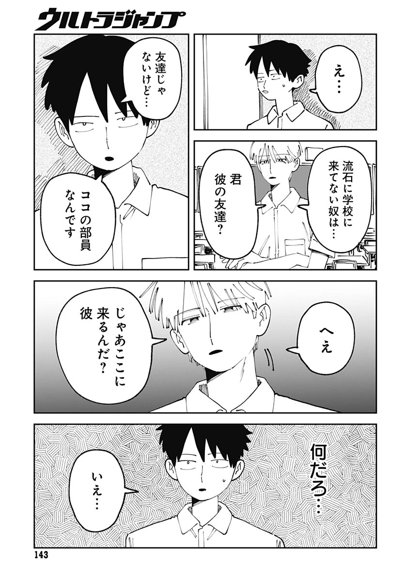Yaruki Nanka Arimasen - Chapter 3 - Page 29