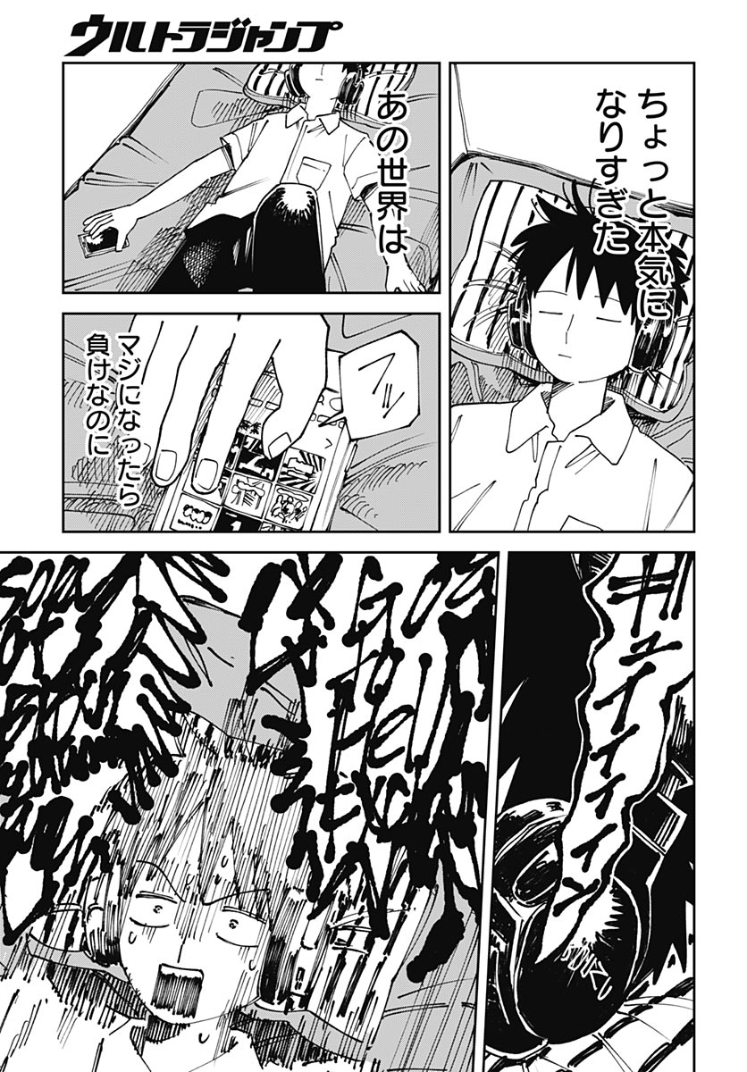 Yaruki Nanka Arimasen - Chapter 3 - Page 3
