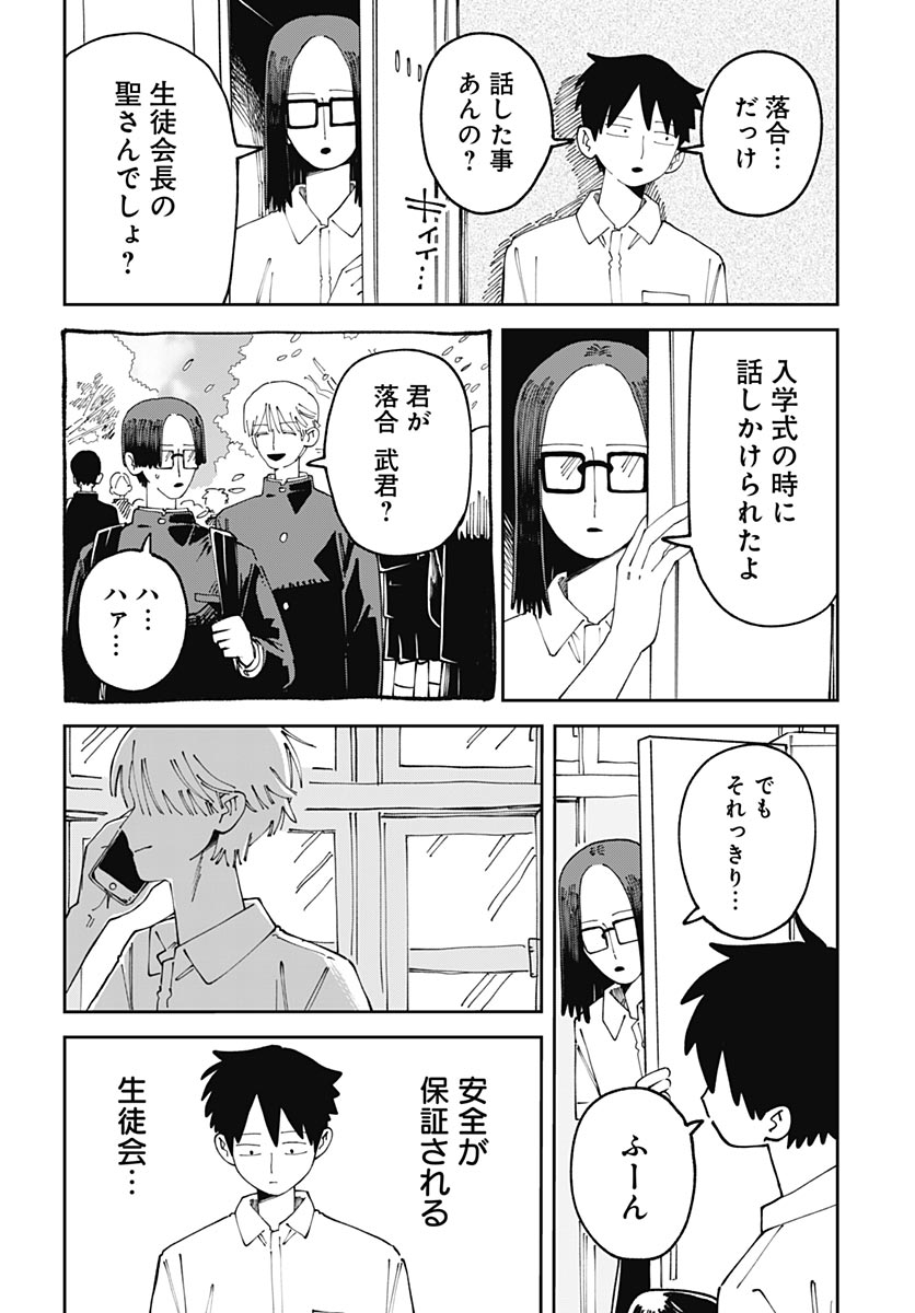 Yaruki Nanka Arimasen - Chapter 3 - Page 34