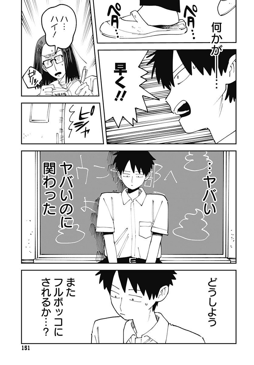 Yaruki Nanka Arimasen - Chapter 3 - Page 37