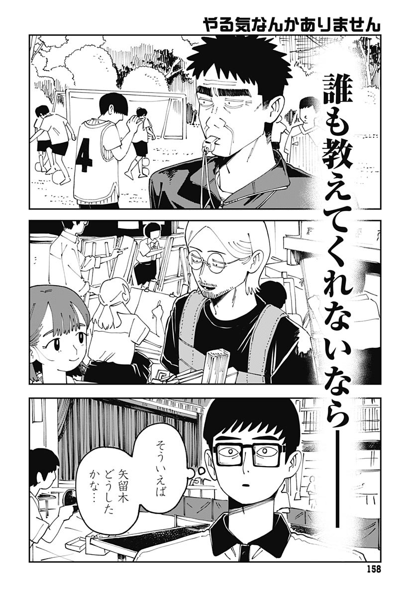 Yaruki Nanka Arimasen - Chapter 3 - Page 44