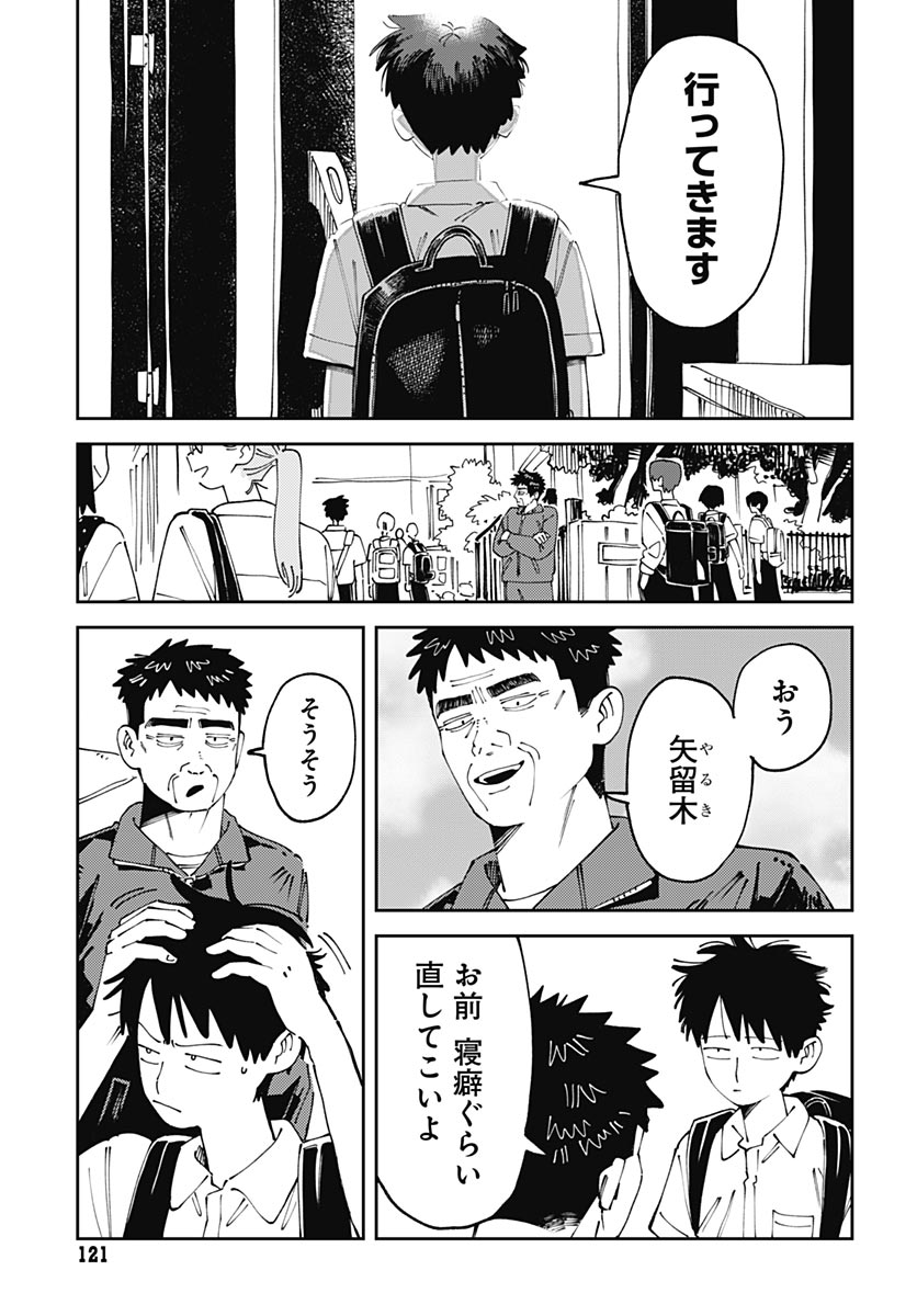 Yaruki Nanka Arimasen - Chapter 3 - Page 7