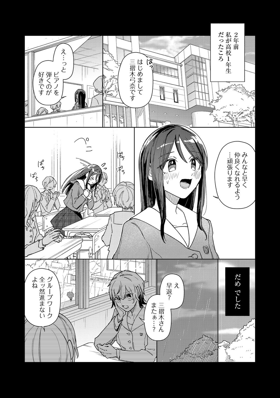 Yasagure Shitsuju Vtuber to Negative Ponkotsu Reijou Vtuber no Kyojitsu Konzai na Haishin Seikatsu - Chapter 1 - Page 10