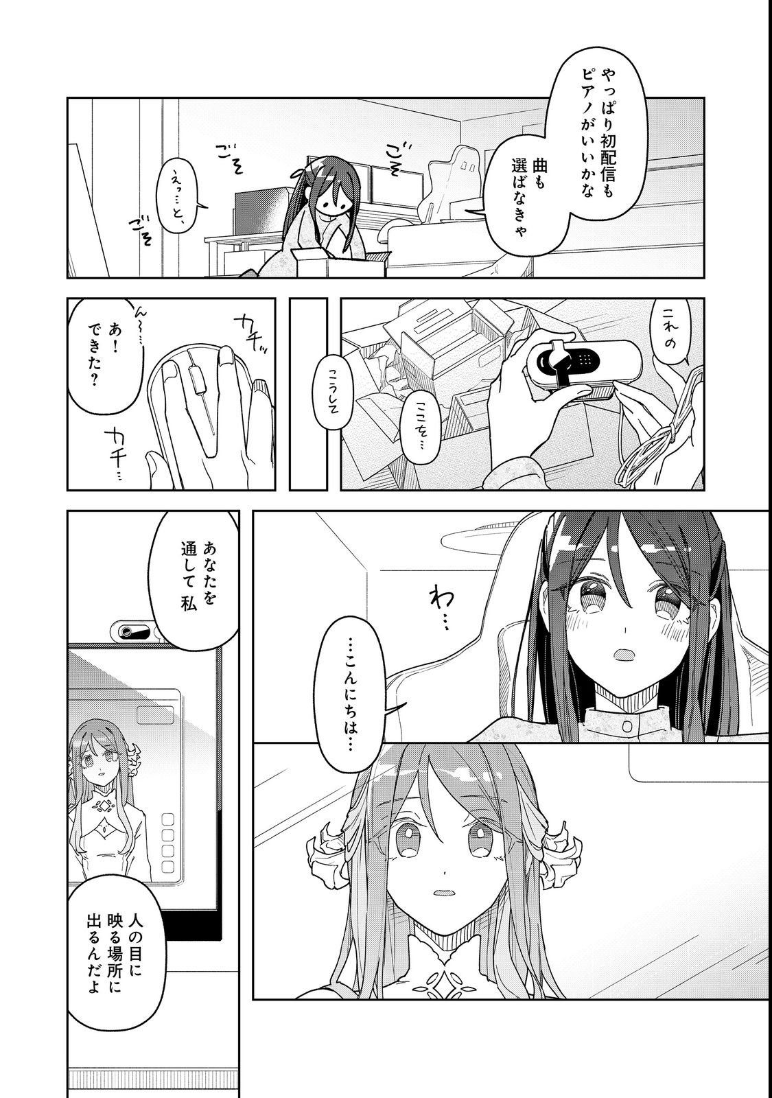 Yasagure Shitsuju Vtuber to Negative Ponkotsu Reijou Vtuber no Kyojitsu Konzai na Haishin Seikatsu - Chapter 1 - Page 13