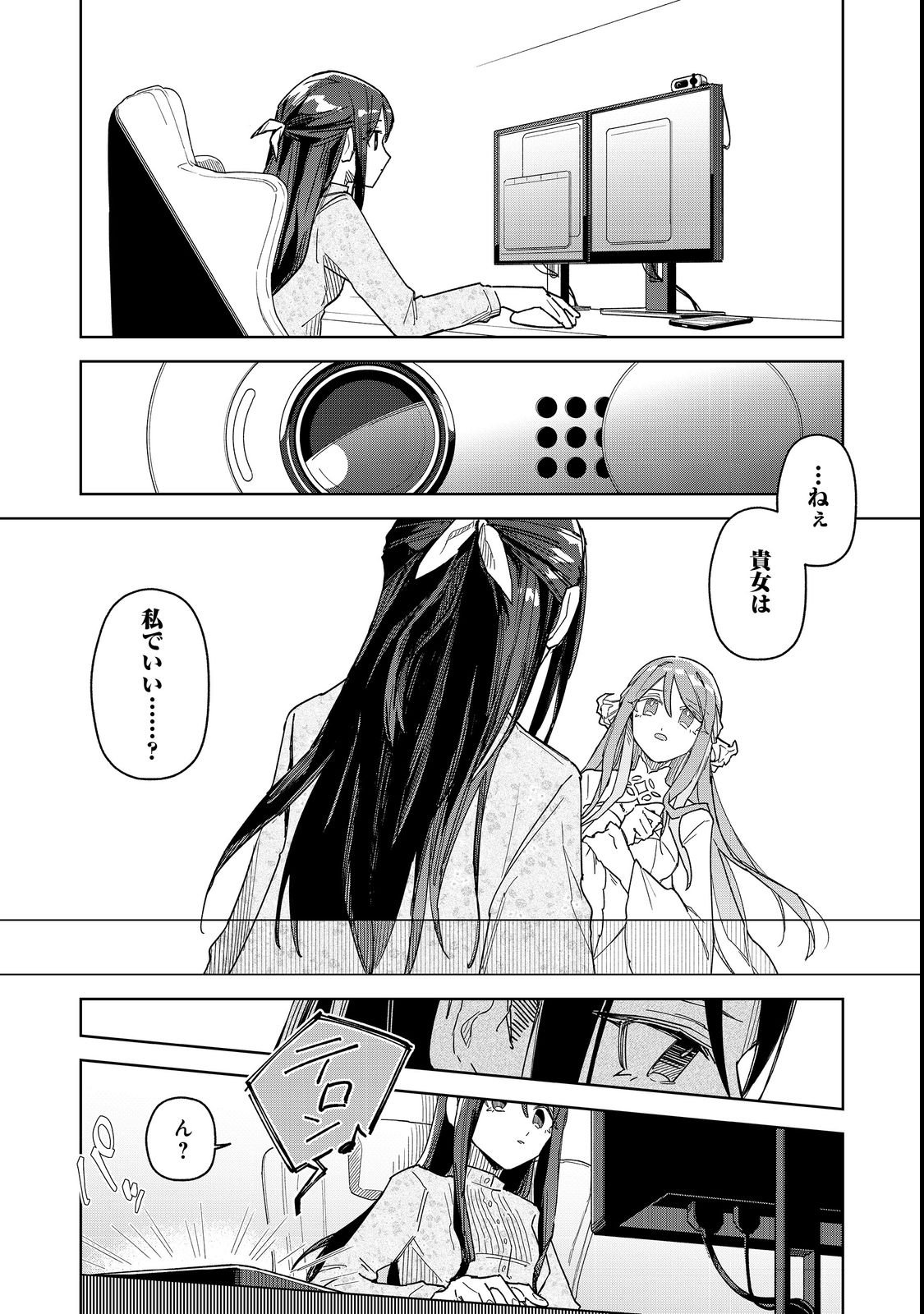 Yasagure Shitsuju Vtuber to Negative Ponkotsu Reijou Vtuber no Kyojitsu Konzai na Haishin Seikatsu - Chapter 1 - Page 14