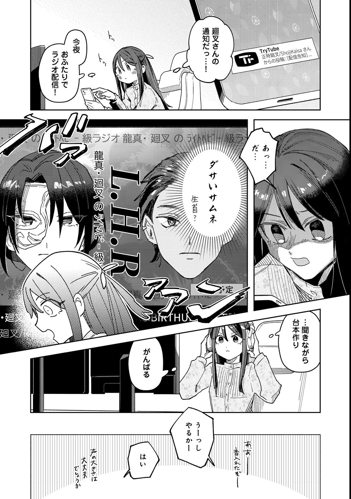 Yasagure Shitsuju Vtuber to Negative Ponkotsu Reijou Vtuber no Kyojitsu Konzai na Haishin Seikatsu - Chapter 1 - Page 15