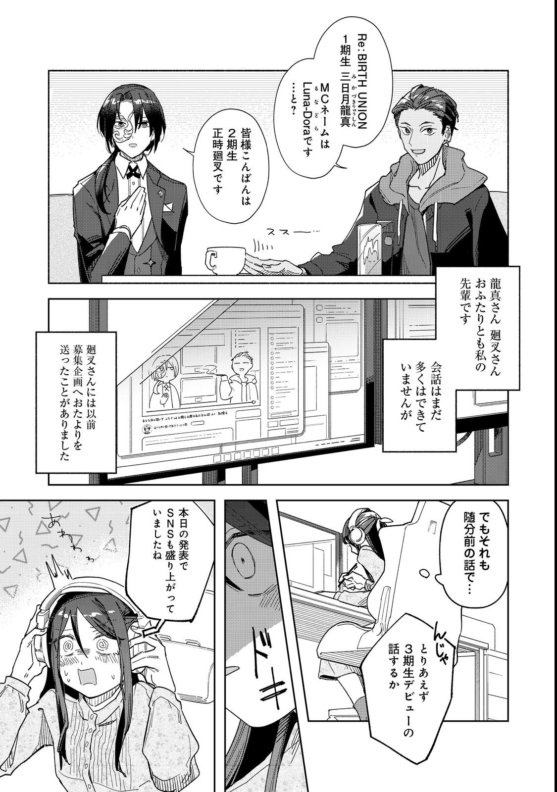 Yasagure Shitsuju Vtuber to Negative Ponkotsu Reijou Vtuber no Kyojitsu Konzai na Haishin Seikatsu - Chapter 1 - Page 16