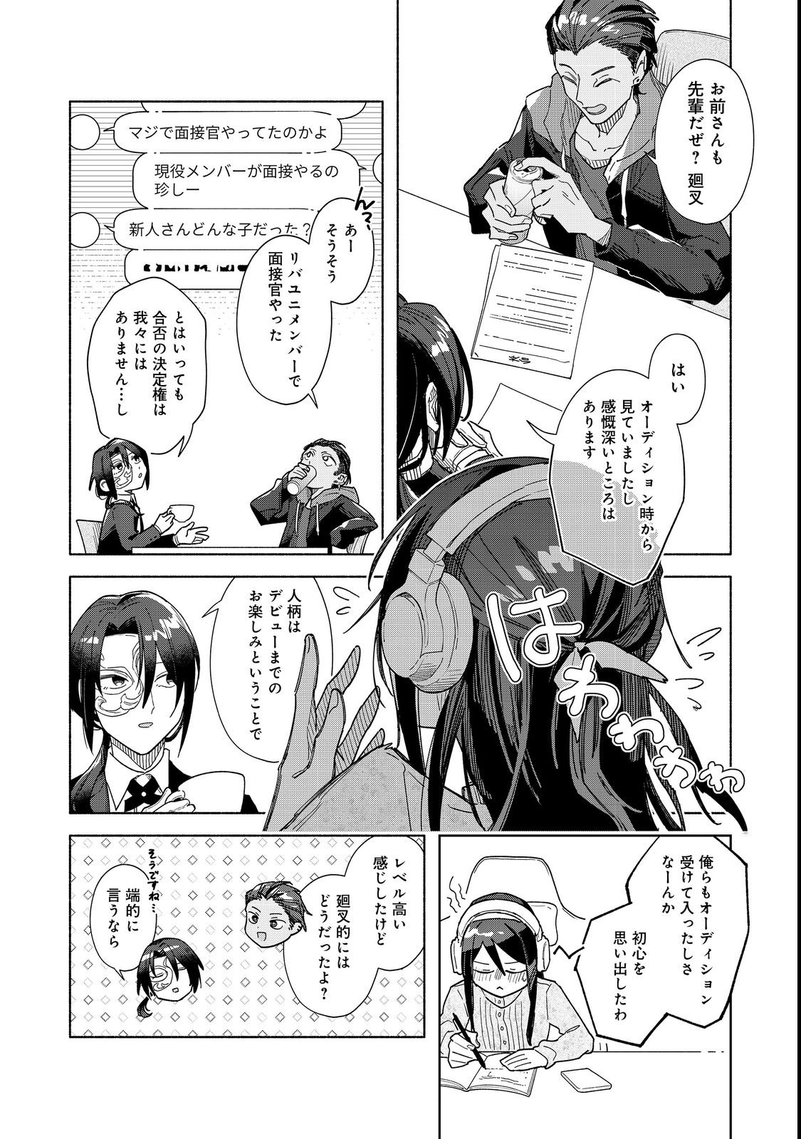 Yasagure Shitsuju Vtuber to Negative Ponkotsu Reijou Vtuber no Kyojitsu Konzai na Haishin Seikatsu - Chapter 1 - Page 17