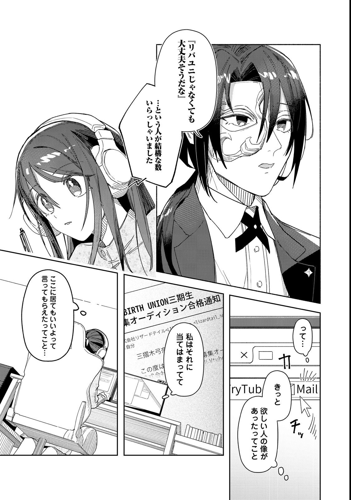 Yasagure Shitsuju Vtuber to Negative Ponkotsu Reijou Vtuber no Kyojitsu Konzai na Haishin Seikatsu - Chapter 1 - Page 18