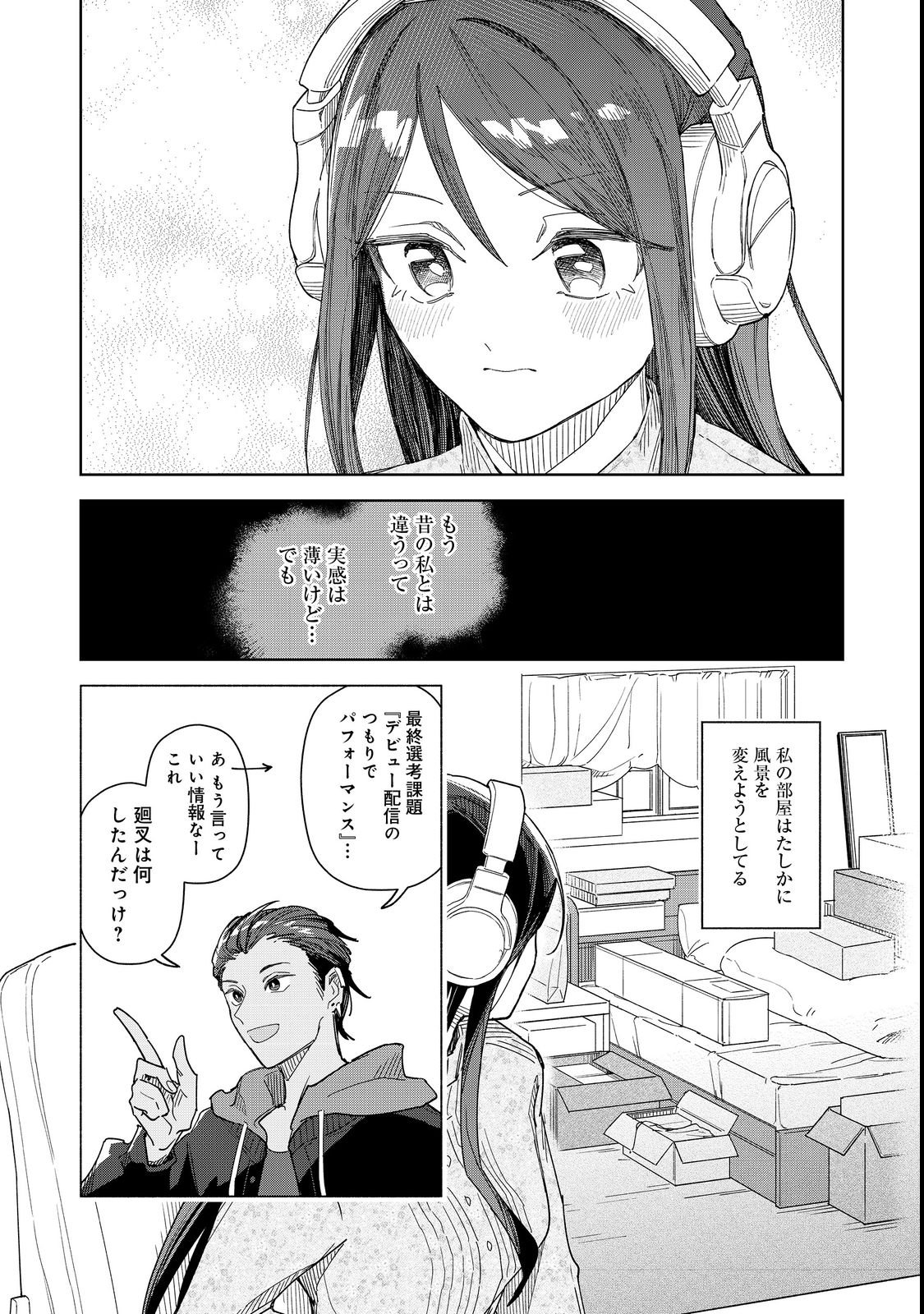 Yasagure Shitsuju Vtuber to Negative Ponkotsu Reijou Vtuber no Kyojitsu Konzai na Haishin Seikatsu - Chapter 1 - Page 19