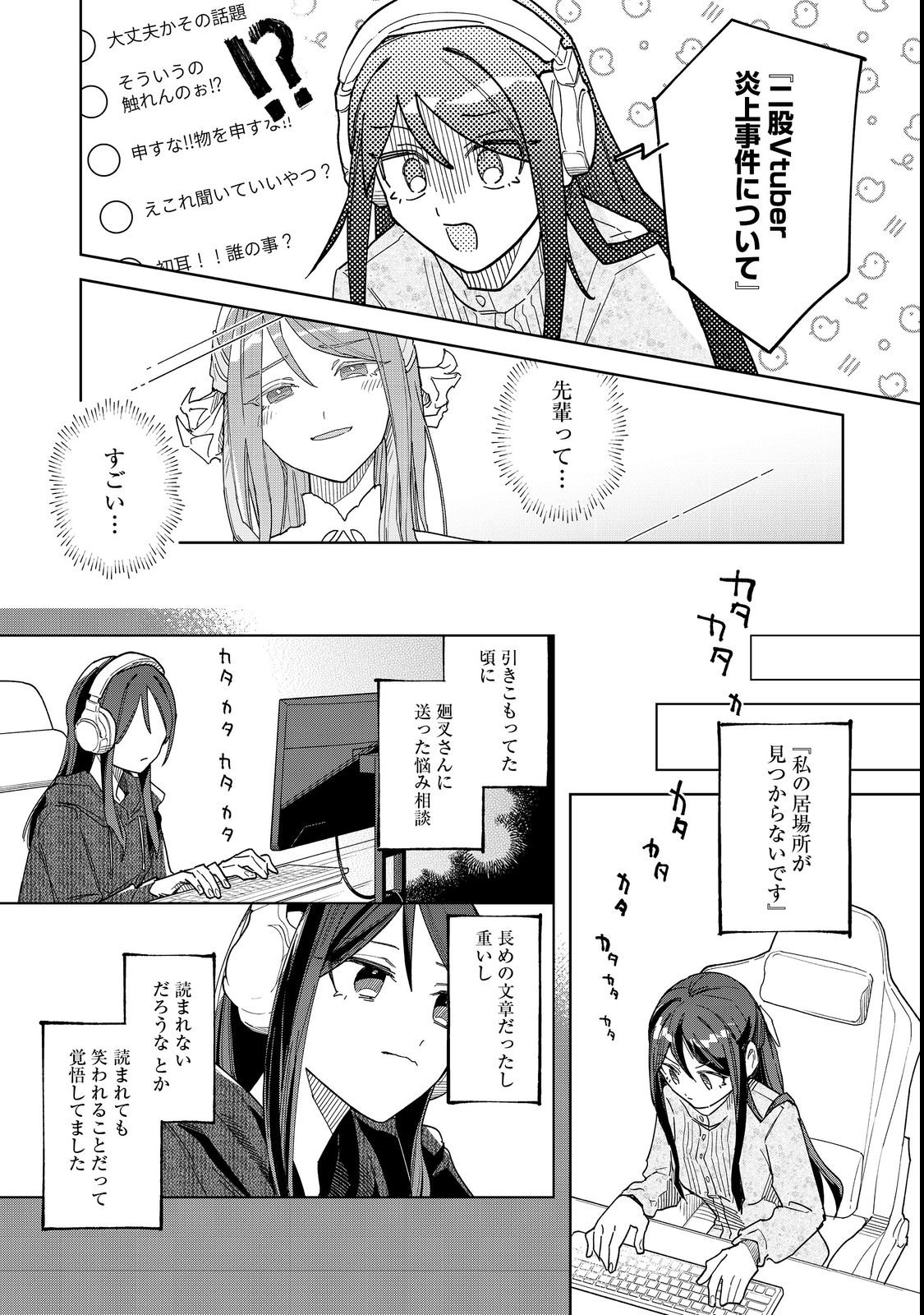 Yasagure Shitsuju Vtuber to Negative Ponkotsu Reijou Vtuber no Kyojitsu Konzai na Haishin Seikatsu - Chapter 1 - Page 21