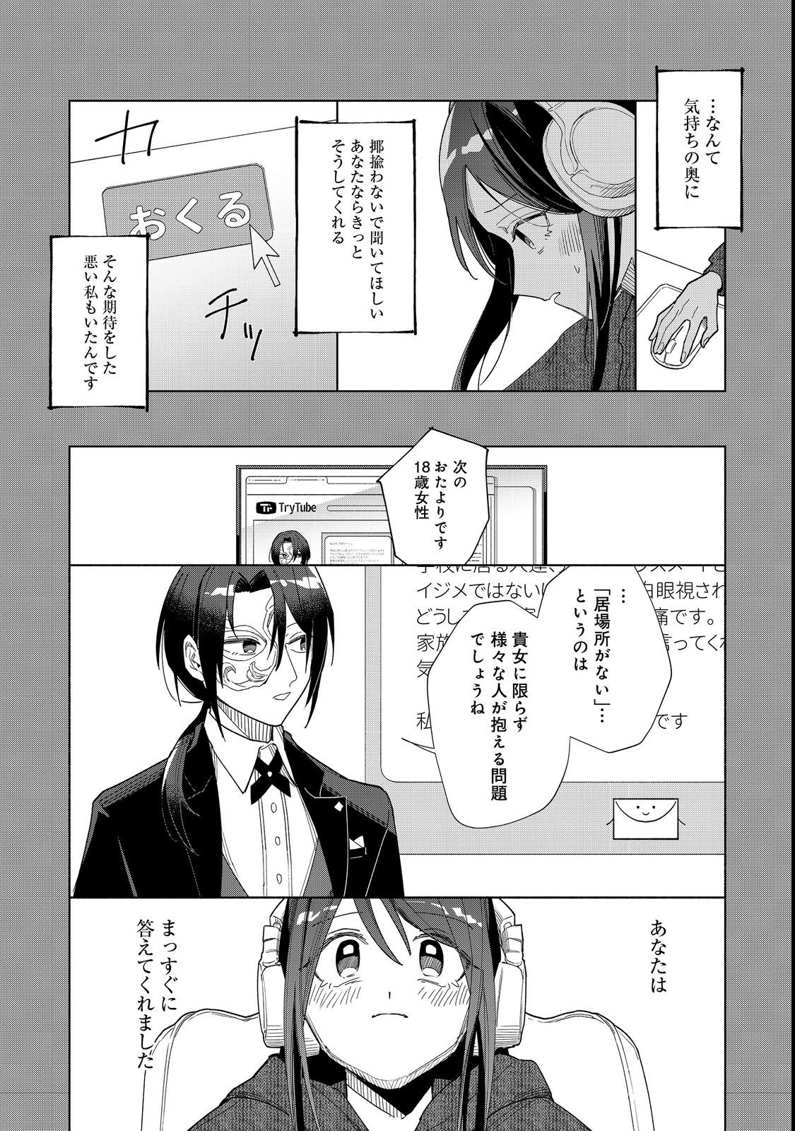 Yasagure Shitsuju Vtuber to Negative Ponkotsu Reijou Vtuber no Kyojitsu Konzai na Haishin Seikatsu - Chapter 1 - Page 22