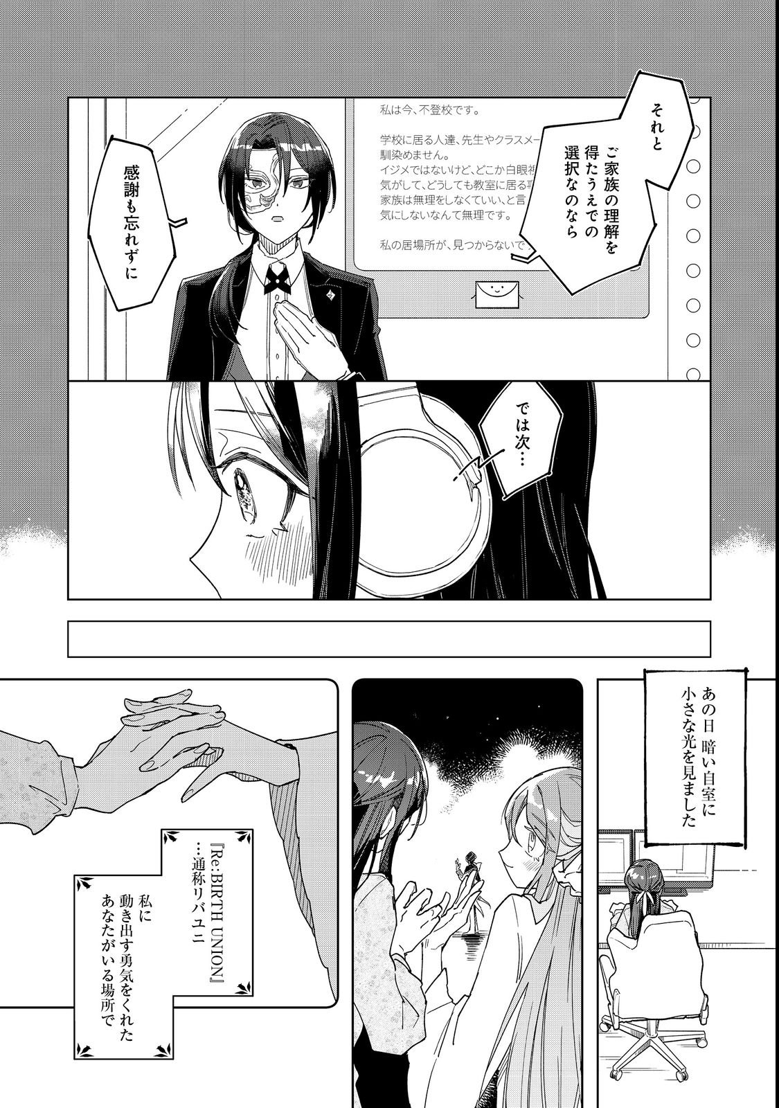 Yasagure Shitsuju Vtuber to Negative Ponkotsu Reijou Vtuber no Kyojitsu Konzai na Haishin Seikatsu - Chapter 1 - Page 24