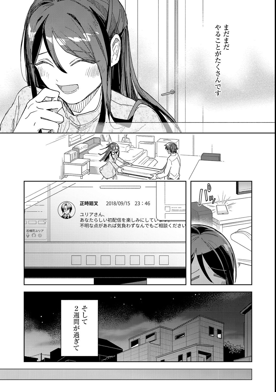 Yasagure Shitsuju Vtuber to Negative Ponkotsu Reijou Vtuber no Kyojitsu Konzai na Haishin Seikatsu - Chapter 1 - Page 27