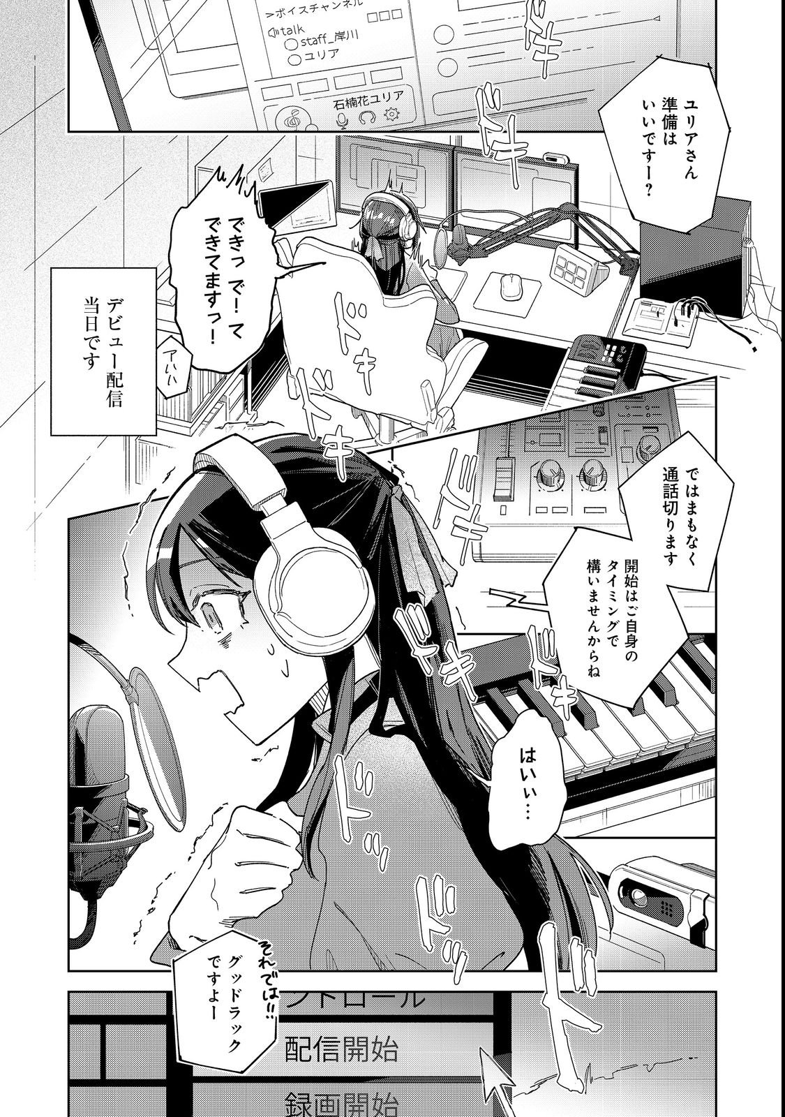 Yasagure Shitsuju Vtuber to Negative Ponkotsu Reijou Vtuber no Kyojitsu Konzai na Haishin Seikatsu - Chapter 1 - Page 28