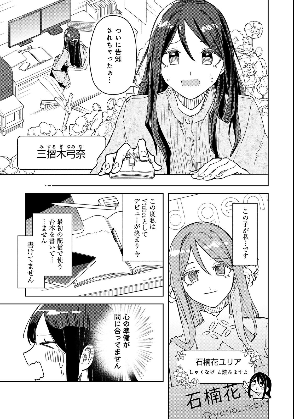 Yasagure Shitsuju Vtuber to Negative Ponkotsu Reijou Vtuber no Kyojitsu Konzai na Haishin Seikatsu - Chapter 1 - Page 5