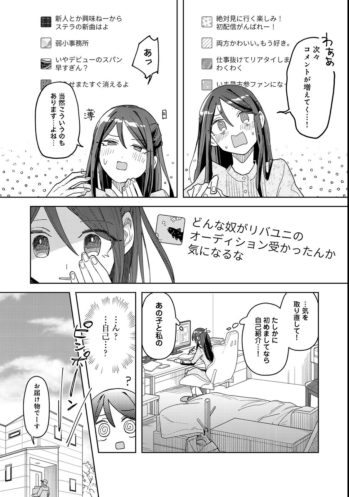 Yasagure Shitsuju Vtuber to Negative Ponkotsu Reijou Vtuber no Kyojitsu Konzai na Haishin Seikatsu - Chapter 1 - Page 6