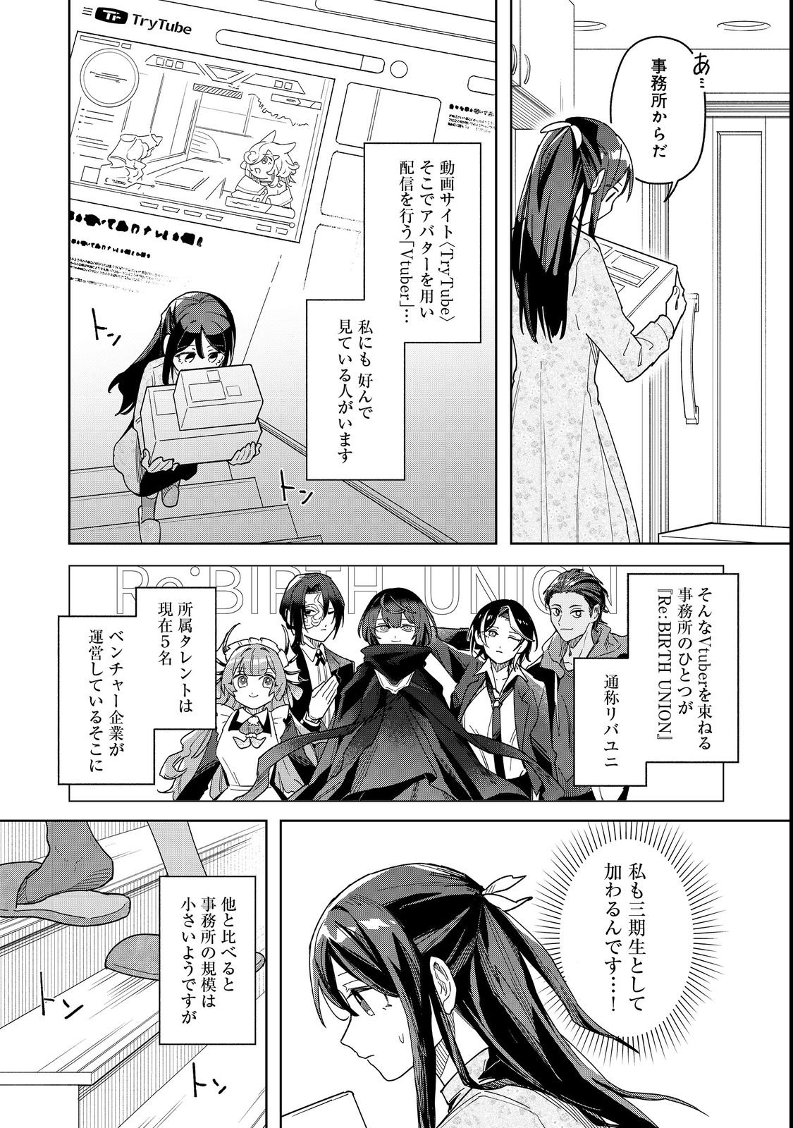 Yasagure Shitsuju Vtuber to Negative Ponkotsu Reijou Vtuber no Kyojitsu Konzai na Haishin Seikatsu - Chapter 1 - Page 7