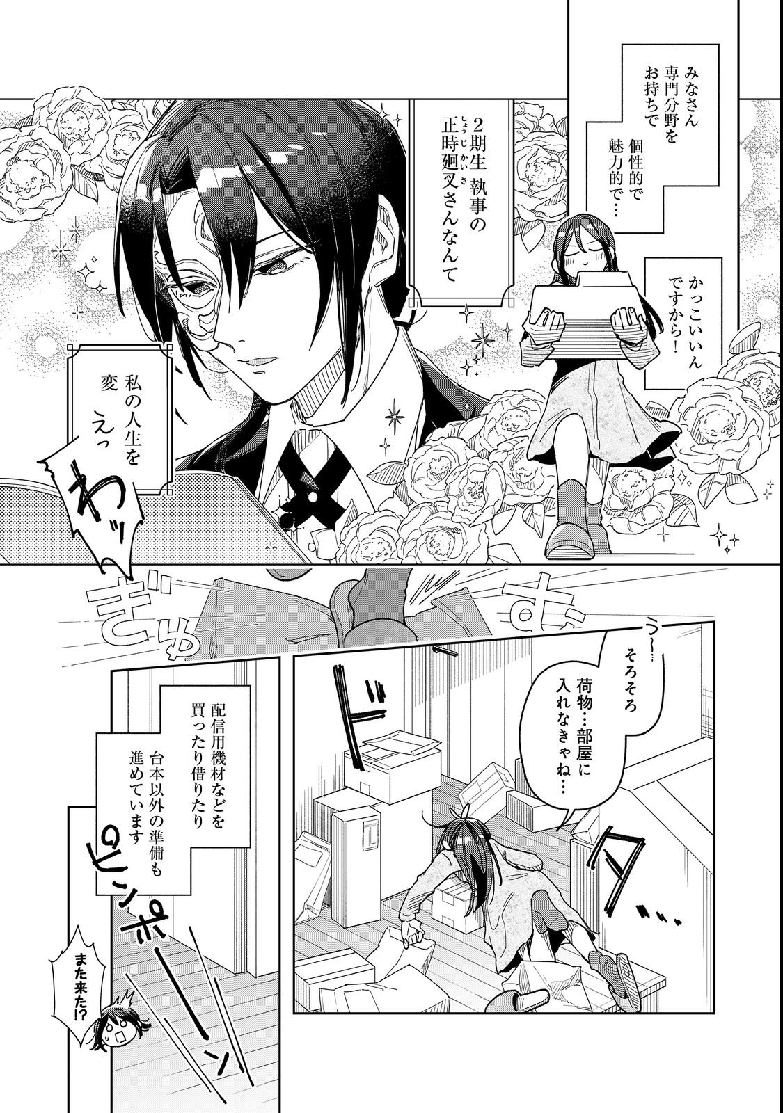 Yasagure Shitsuju Vtuber to Negative Ponkotsu Reijou Vtuber no Kyojitsu Konzai na Haishin Seikatsu - Chapter 1 - Page 8