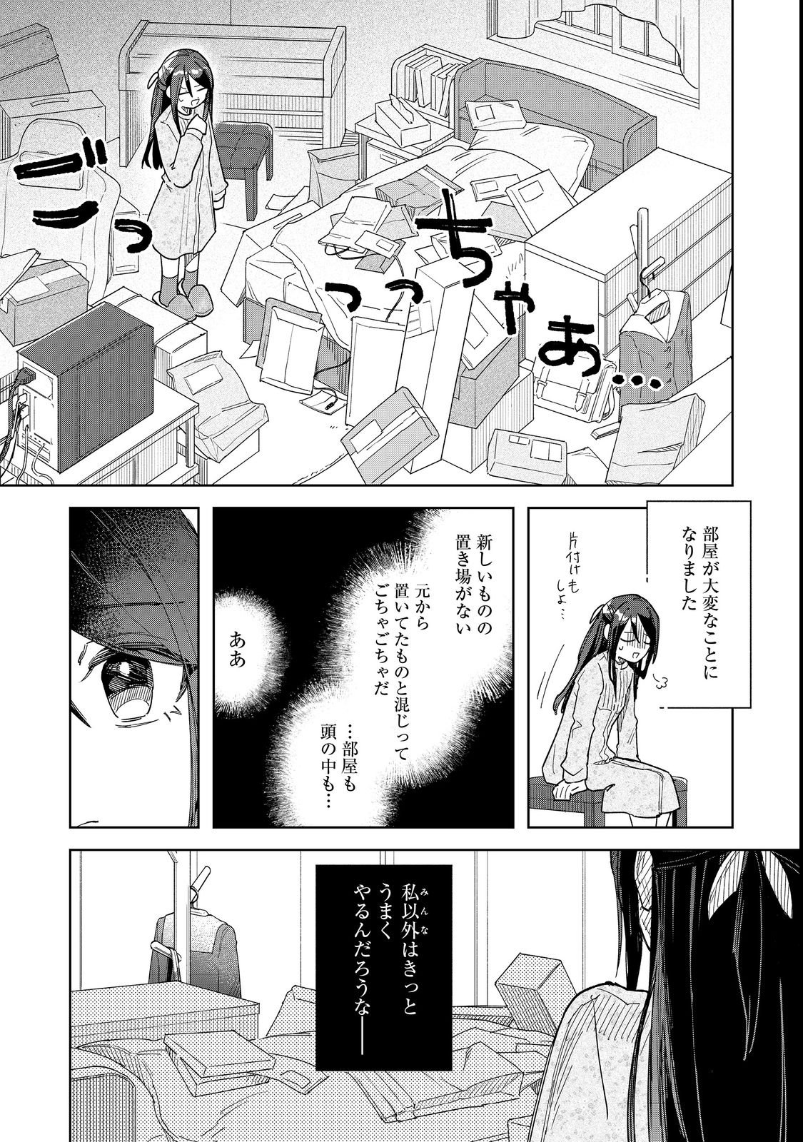 Yasagure Shitsuju Vtuber to Negative Ponkotsu Reijou Vtuber no Kyojitsu Konzai na Haishin Seikatsu - Chapter 1 - Page 9