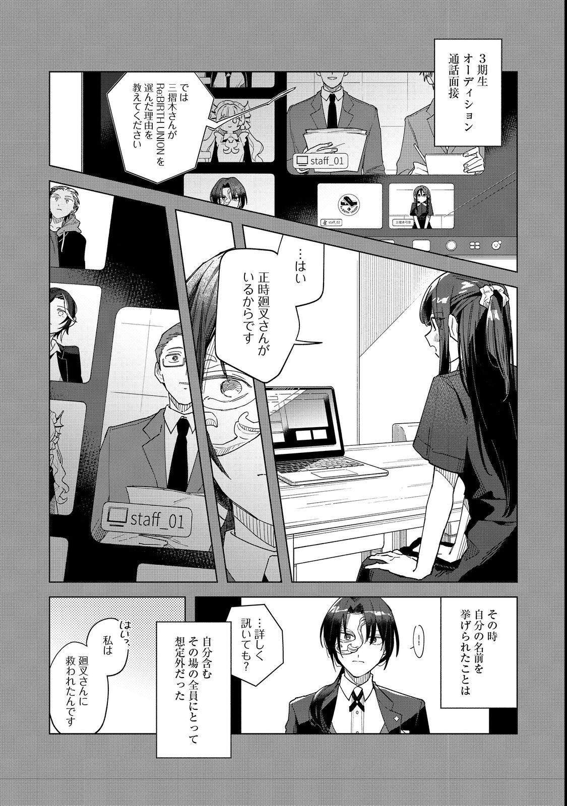 Yasagure Shitsuju Vtuber to Negative Ponkotsu Reijou Vtuber no Kyojitsu Konzai na Haishin Seikatsu - Chapter 2 - Page 1