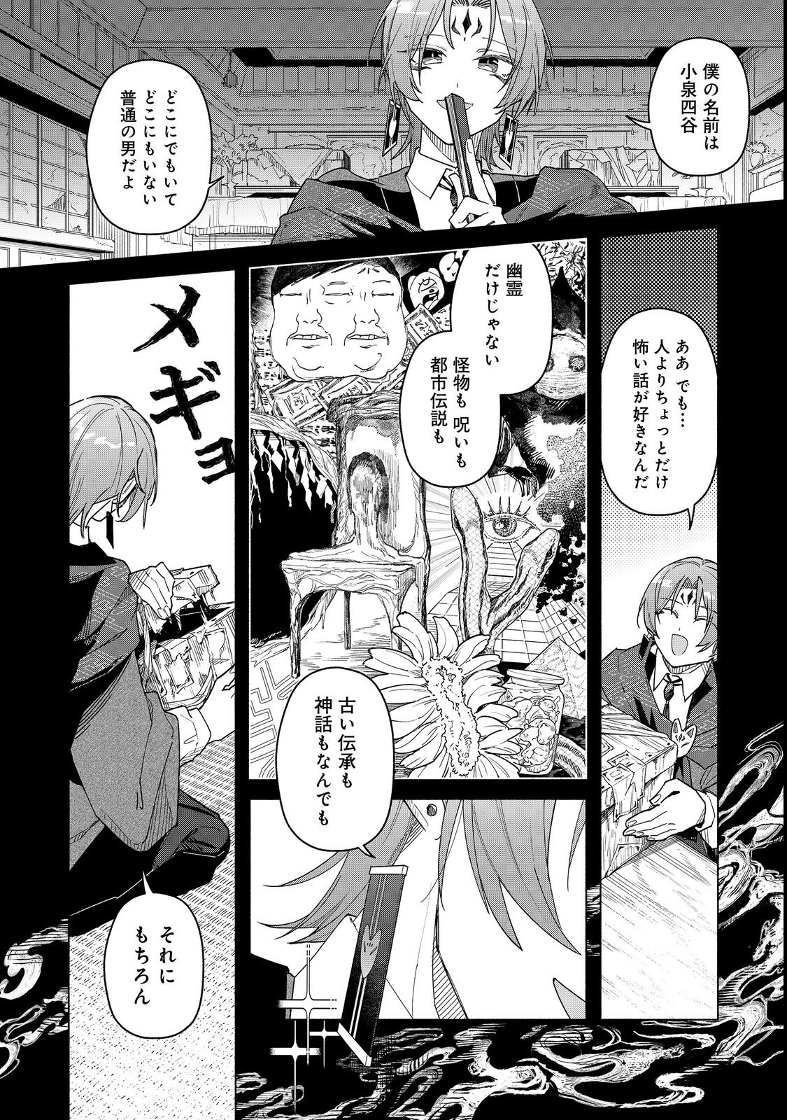 Yasagure Shitsuju Vtuber to Negative Ponkotsu Reijou Vtuber no Kyojitsu Konzai na Haishin Seikatsu - Chapter 2 - Page 12