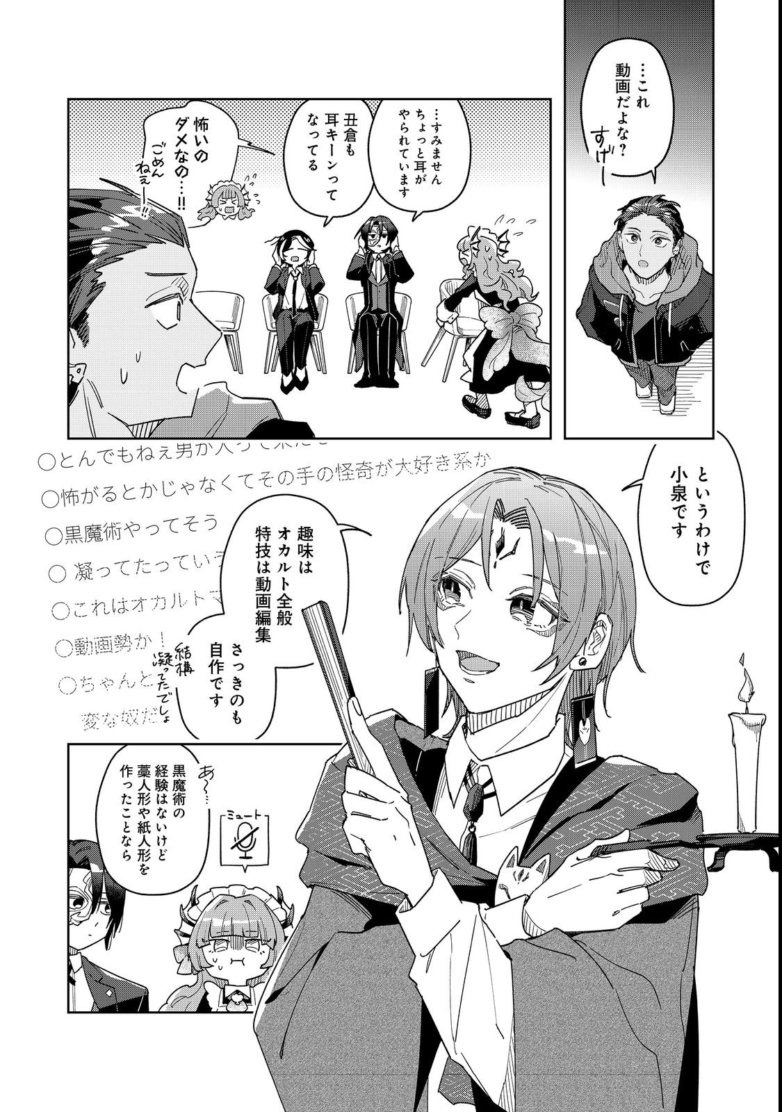 Yasagure Shitsuju Vtuber to Negative Ponkotsu Reijou Vtuber no Kyojitsu Konzai na Haishin Seikatsu - Chapter 2 - Page 14