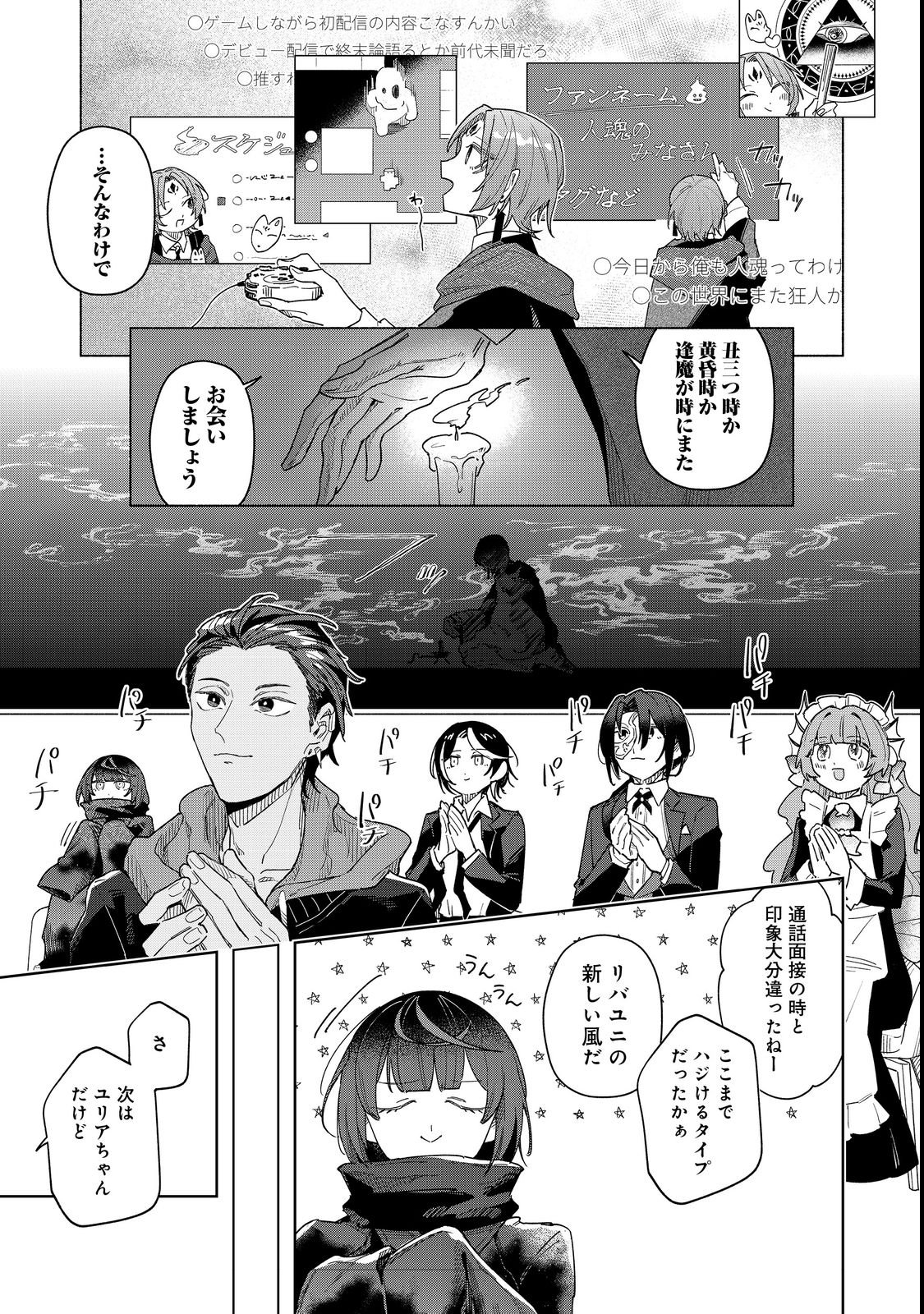 Yasagure Shitsuju Vtuber to Negative Ponkotsu Reijou Vtuber no Kyojitsu Konzai na Haishin Seikatsu - Chapter 2 - Page 15