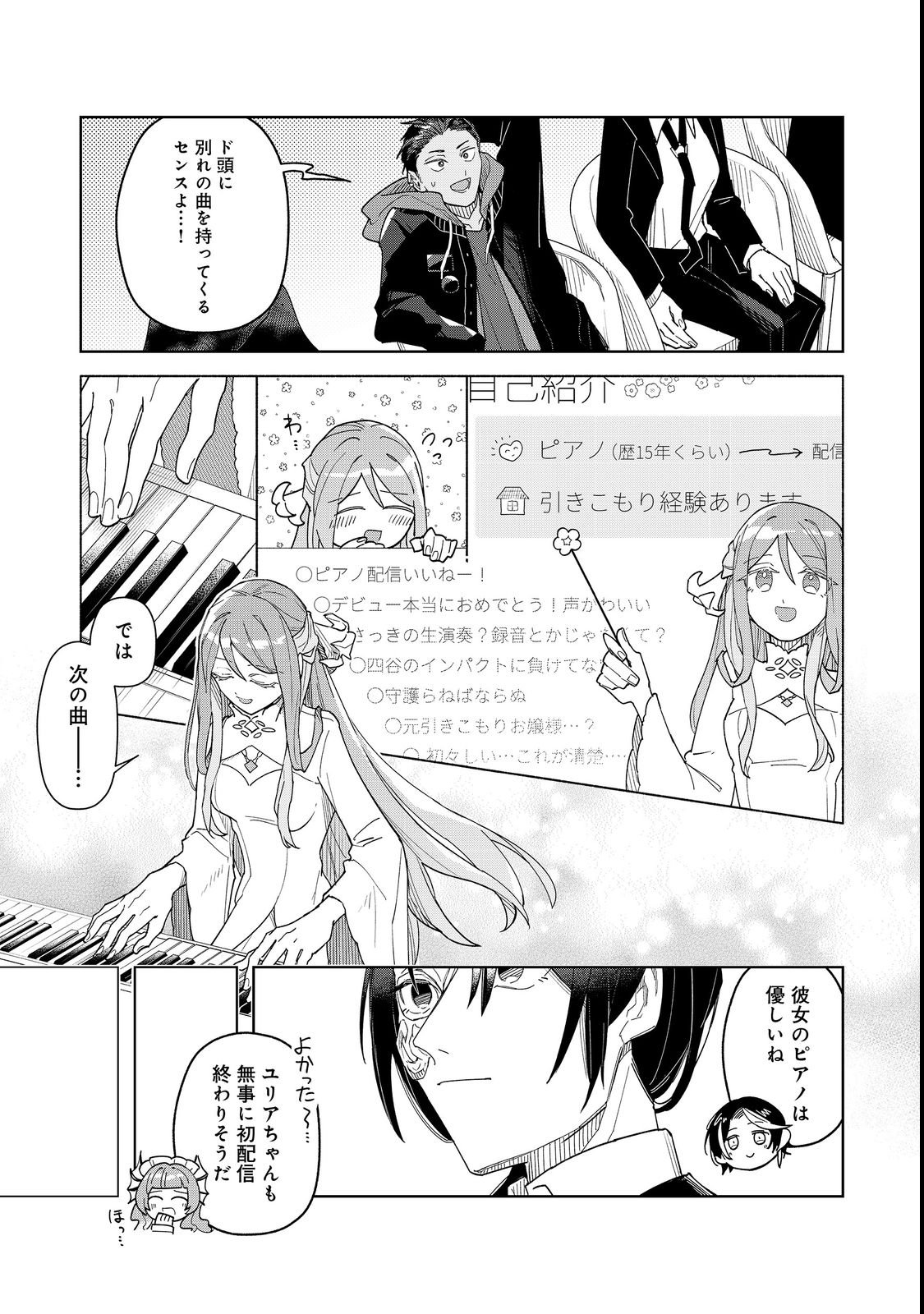 Yasagure Shitsuju Vtuber to Negative Ponkotsu Reijou Vtuber no Kyojitsu Konzai na Haishin Seikatsu - Chapter 2 - Page 19
