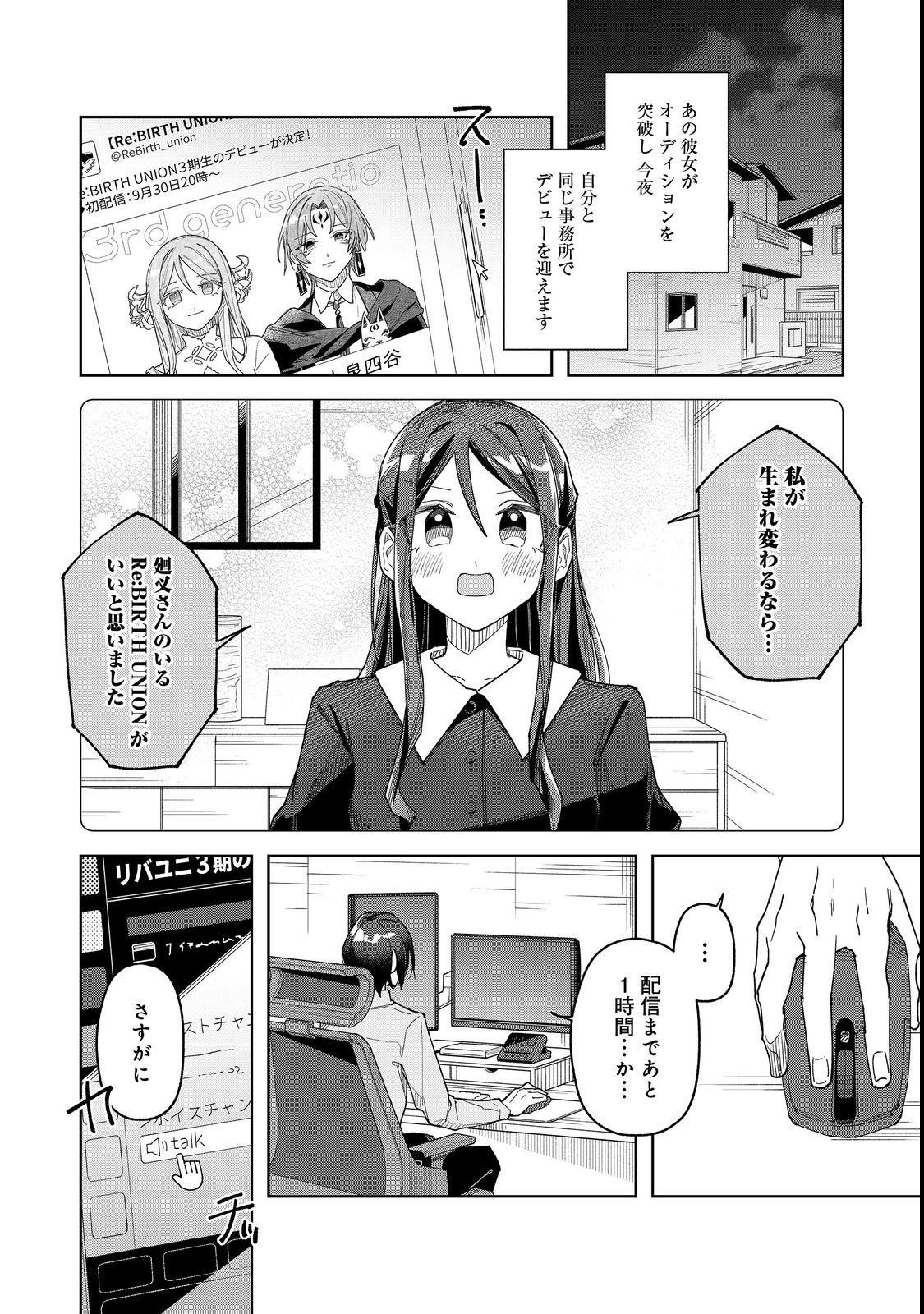 Yasagure Shitsuju Vtuber to Negative Ponkotsu Reijou Vtuber no Kyojitsu Konzai na Haishin Seikatsu - Chapter 2 - Page 2