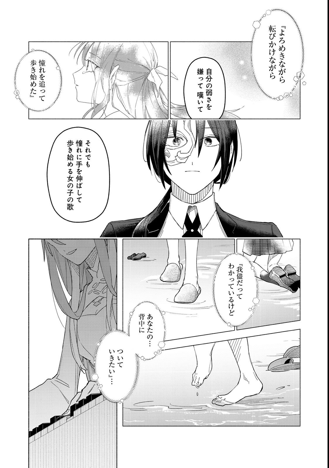 Yasagure Shitsuju Vtuber to Negative Ponkotsu Reijou Vtuber no Kyojitsu Konzai na Haishin Seikatsu - Chapter 2 - Page 23
