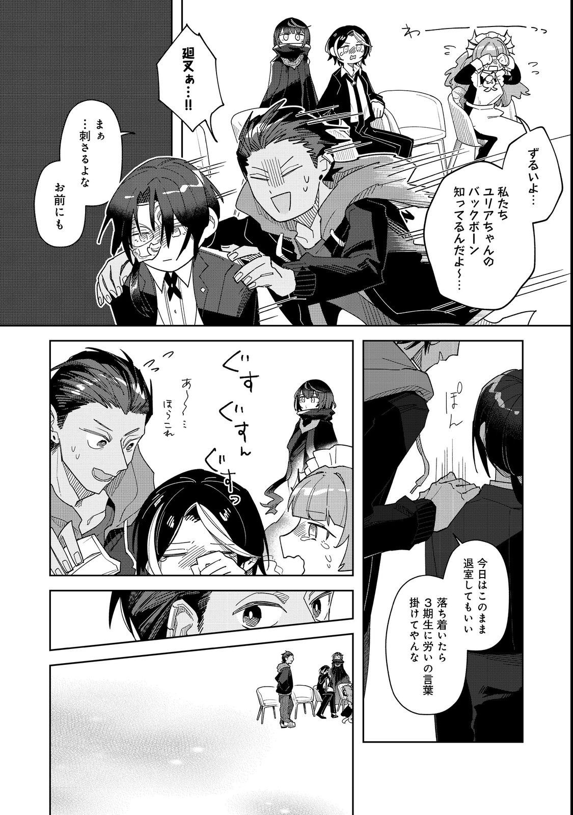 Yasagure Shitsuju Vtuber to Negative Ponkotsu Reijou Vtuber no Kyojitsu Konzai na Haishin Seikatsu - Chapter 2 - Page 26