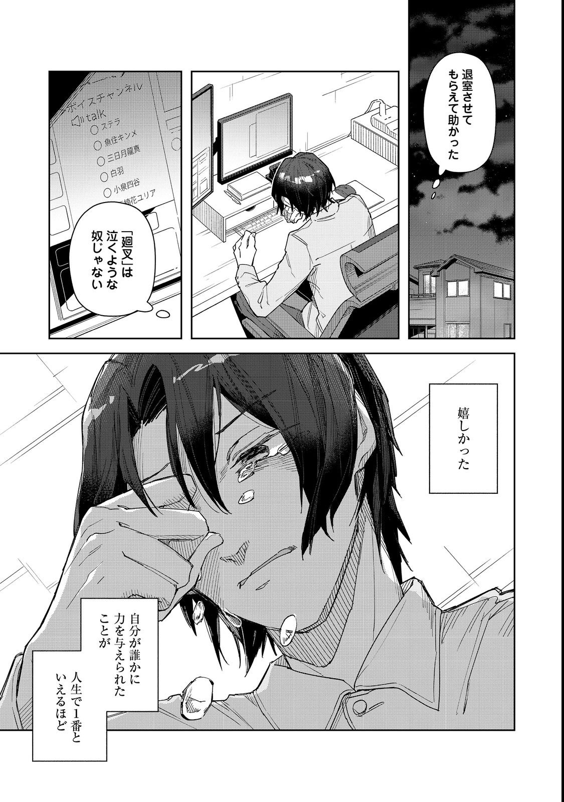 Yasagure Shitsuju Vtuber to Negative Ponkotsu Reijou Vtuber no Kyojitsu Konzai na Haishin Seikatsu - Chapter 2 - Page 27