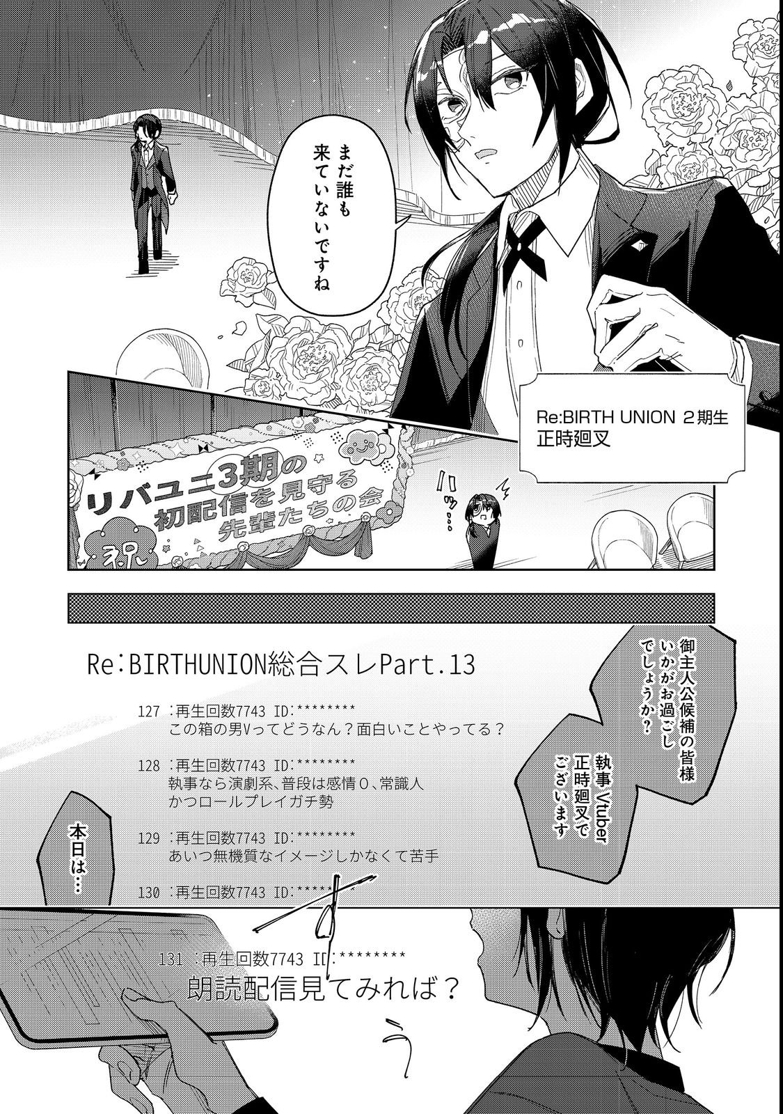 Yasagure Shitsuju Vtuber to Negative Ponkotsu Reijou Vtuber no Kyojitsu Konzai na Haishin Seikatsu - Chapter 2 - Page 3