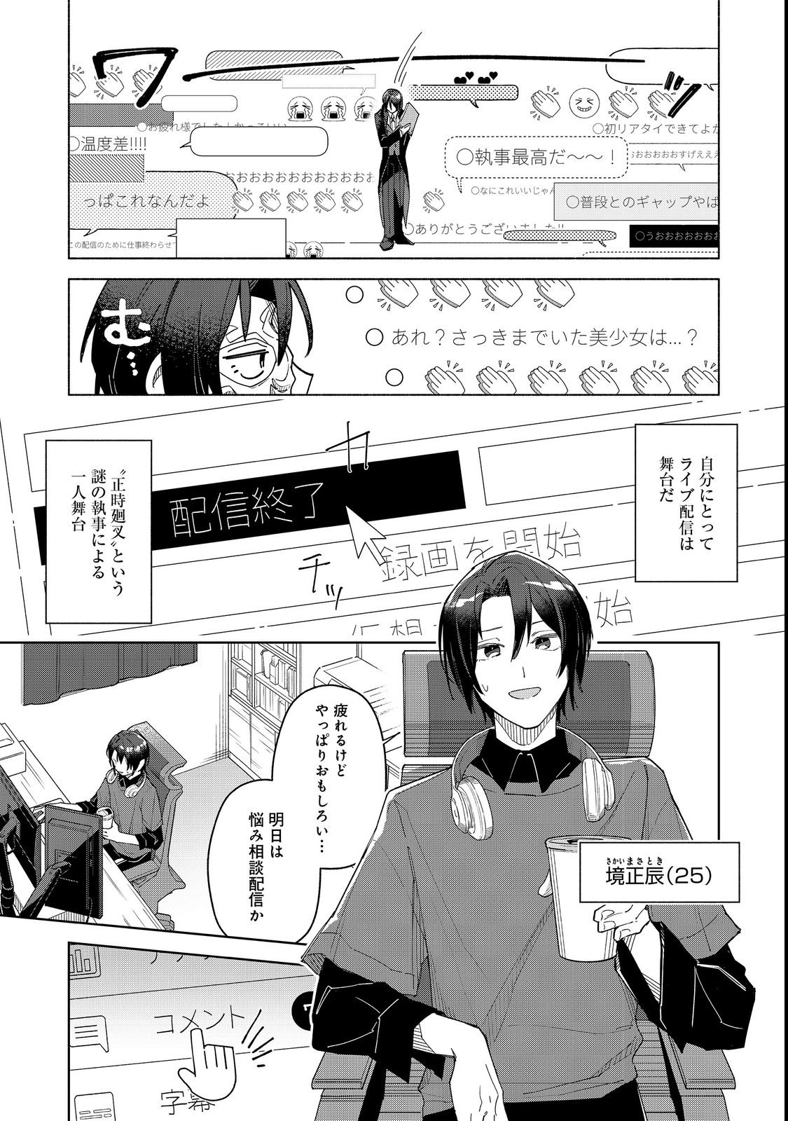 Yasagure Shitsuju Vtuber to Negative Ponkotsu Reijou Vtuber no Kyojitsu Konzai na Haishin Seikatsu - Chapter 2 - Page 5