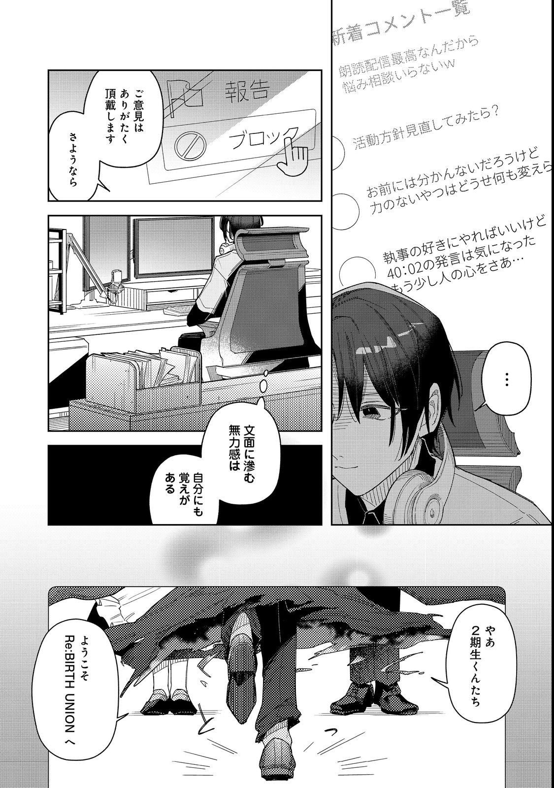 Yasagure Shitsuju Vtuber to Negative Ponkotsu Reijou Vtuber no Kyojitsu Konzai na Haishin Seikatsu - Chapter 2 - Page 6