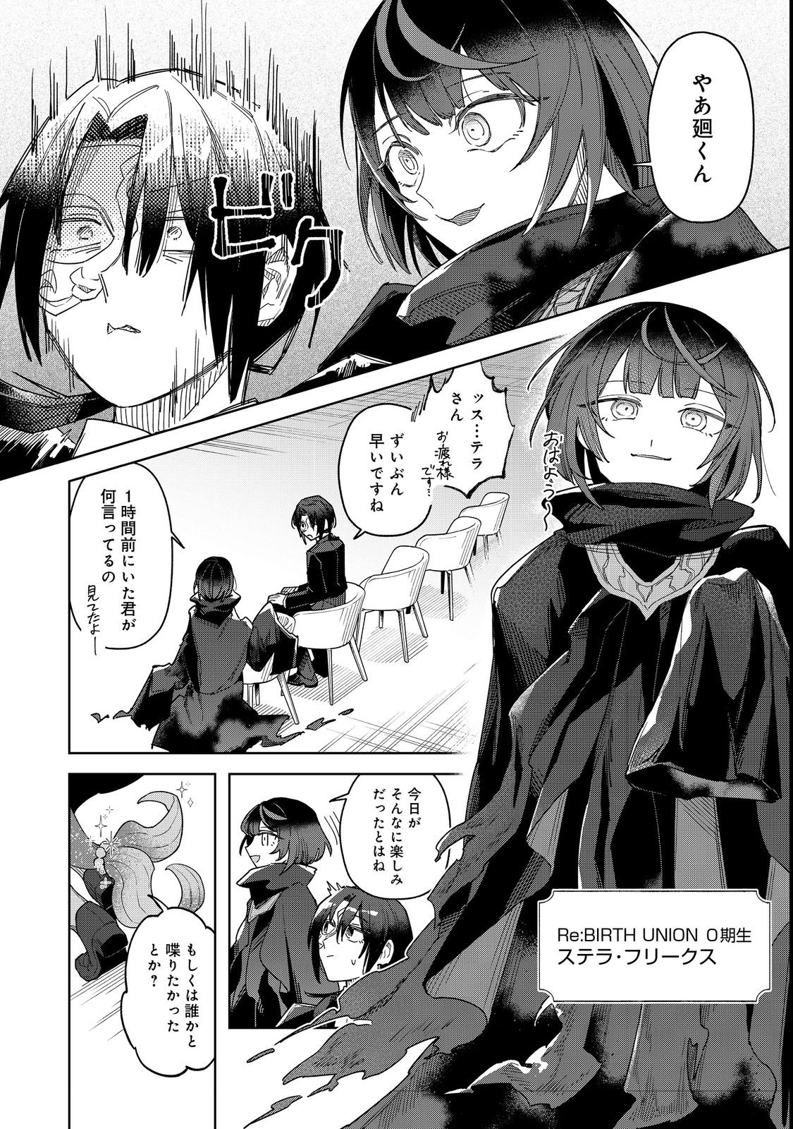 Yasagure Shitsuju Vtuber to Negative Ponkotsu Reijou Vtuber no Kyojitsu Konzai na Haishin Seikatsu - Chapter 2 - Page 8