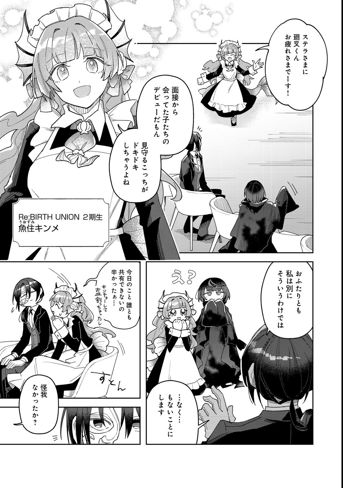 Yasagure Shitsuju Vtuber to Negative Ponkotsu Reijou Vtuber no Kyojitsu Konzai na Haishin Seikatsu - Chapter 2 - Page 9