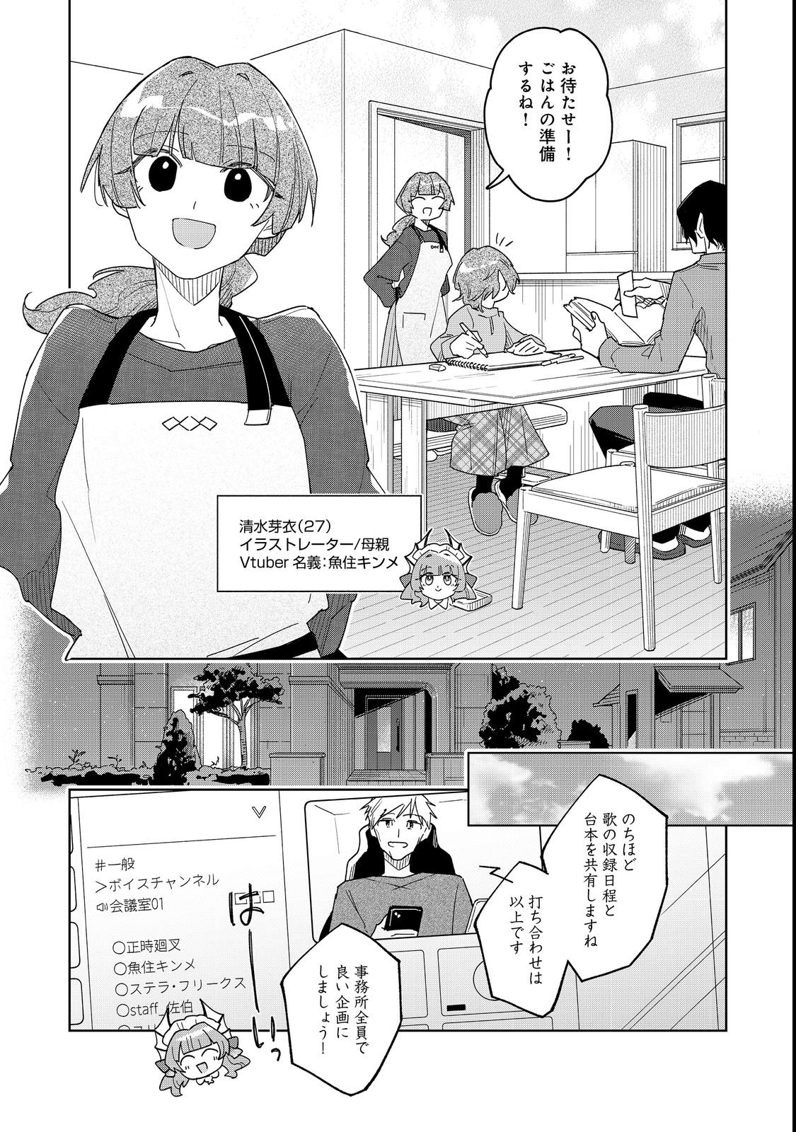 Yasagure Shitsuju Vtuber to Negative Ponkotsu Reijou Vtuber no Kyojitsu Konzai na Haishin Seikatsu - Chapter 3 - Page 10
