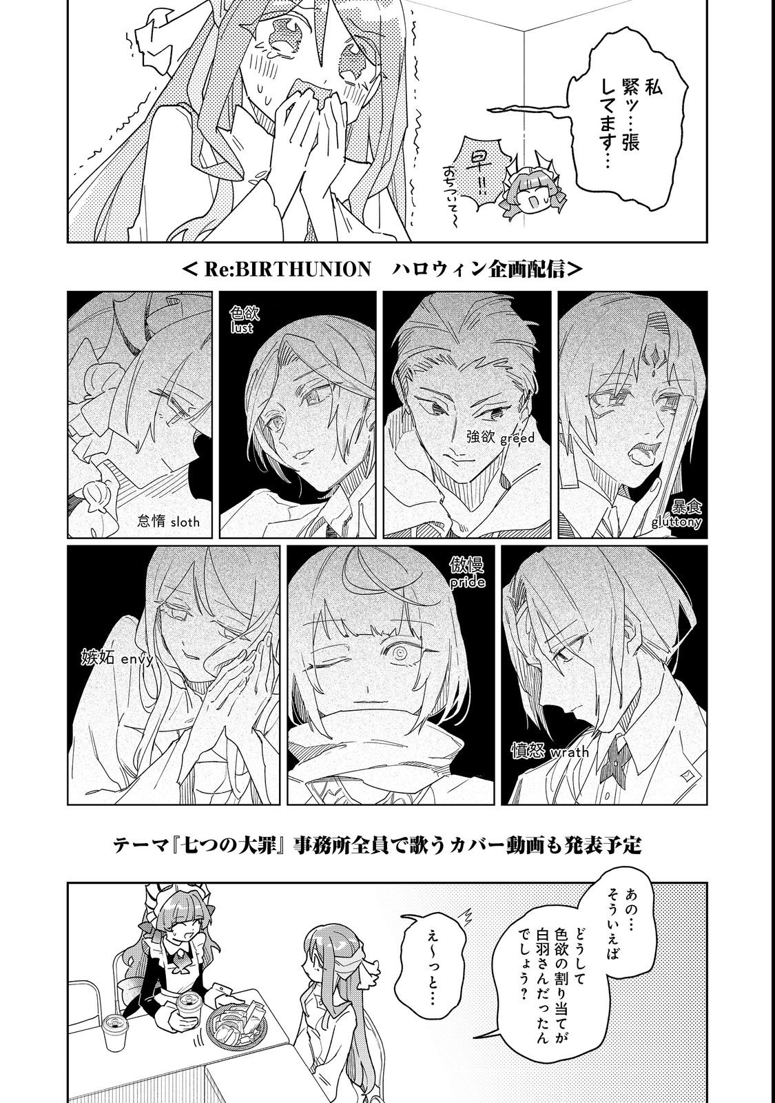 Yasagure Shitsuju Vtuber to Negative Ponkotsu Reijou Vtuber no Kyojitsu Konzai na Haishin Seikatsu - Chapter 3 - Page 12