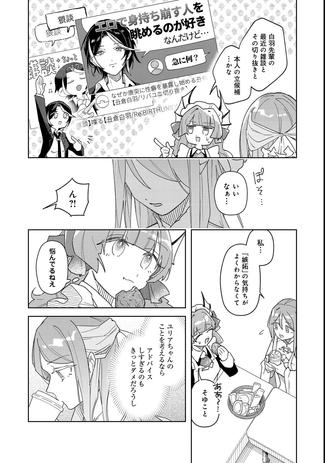 Yasagure Shitsuju Vtuber to Negative Ponkotsu Reijou Vtuber no Kyojitsu Konzai na Haishin Seikatsu - Chapter 3 - Page 13
