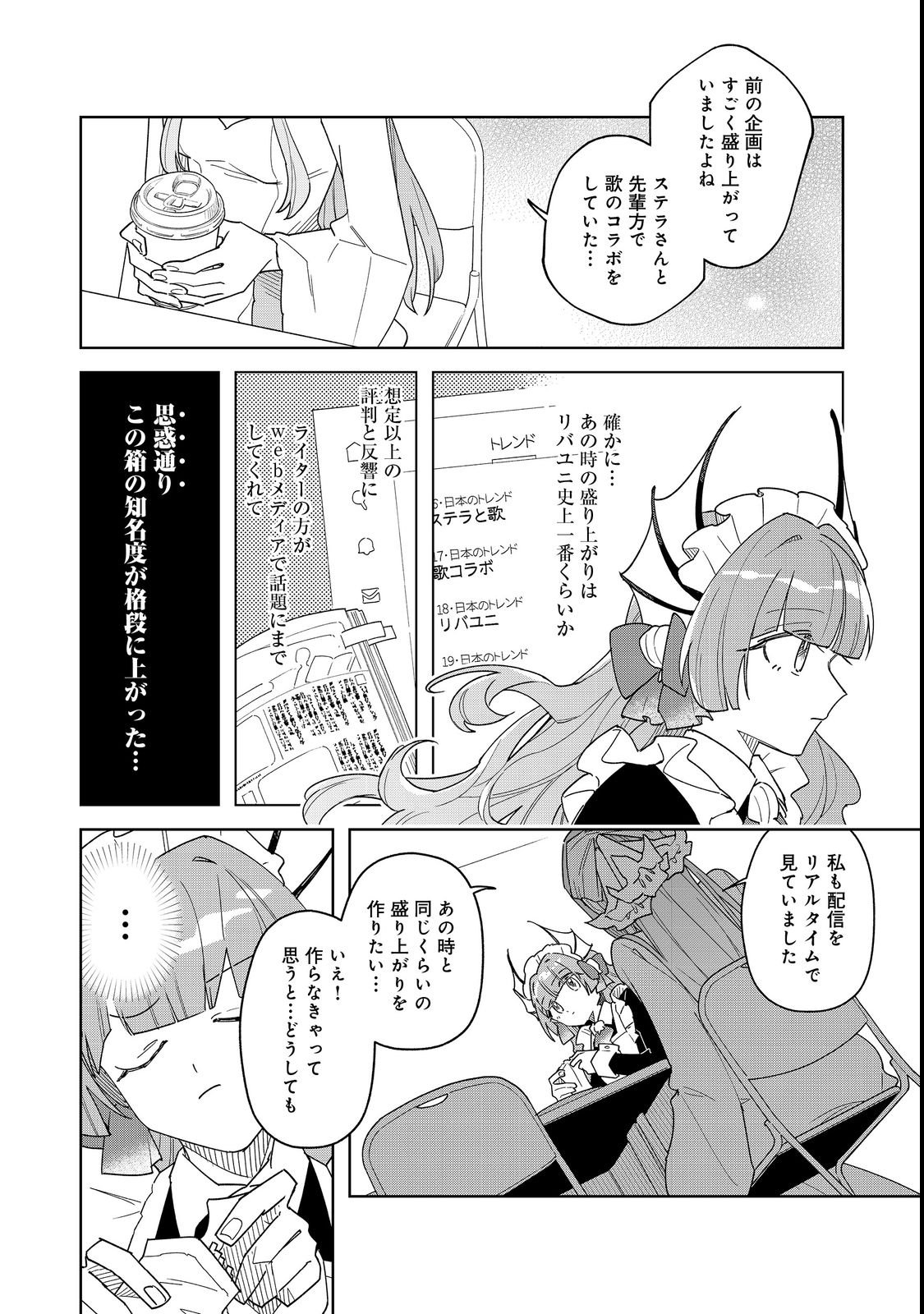 Yasagure Shitsuju Vtuber to Negative Ponkotsu Reijou Vtuber no Kyojitsu Konzai na Haishin Seikatsu - Chapter 3 - Page 14