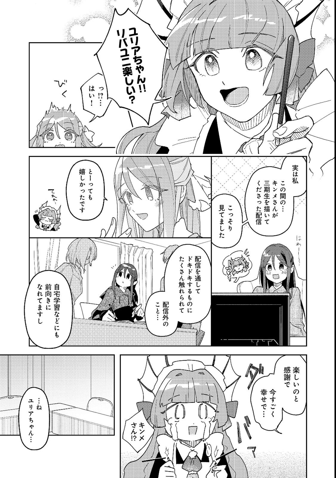 Yasagure Shitsuju Vtuber to Negative Ponkotsu Reijou Vtuber no Kyojitsu Konzai na Haishin Seikatsu - Chapter 3 - Page 15