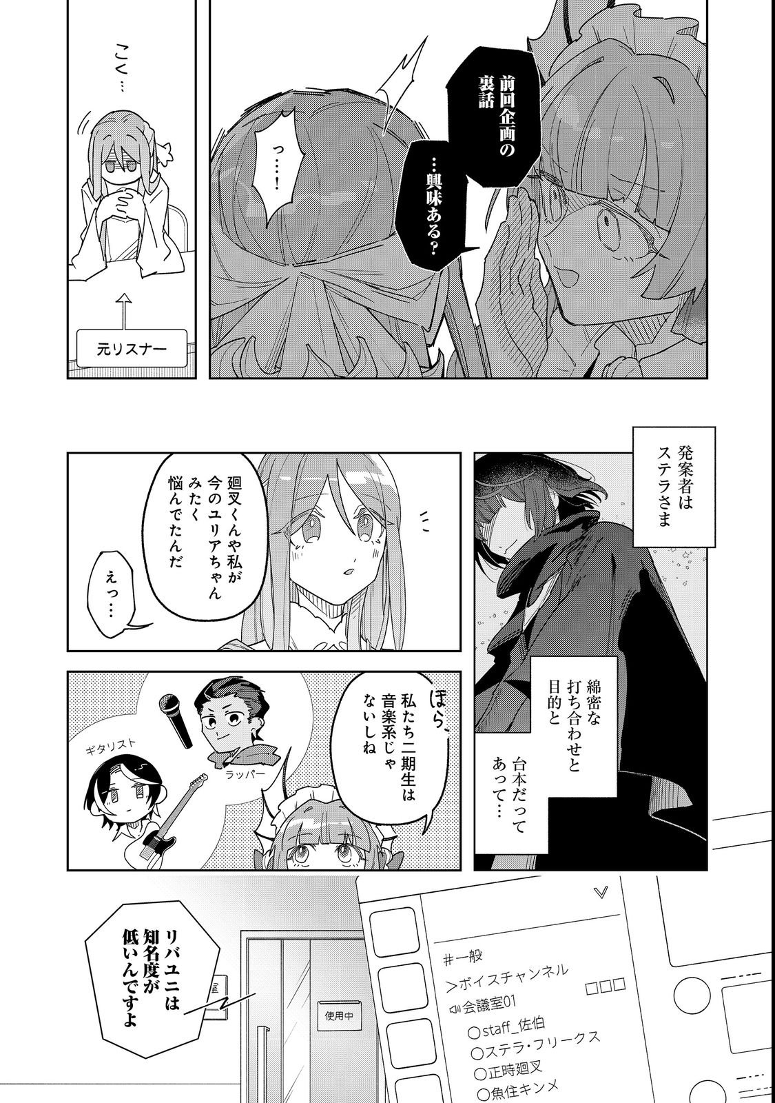 Yasagure Shitsuju Vtuber to Negative Ponkotsu Reijou Vtuber no Kyojitsu Konzai na Haishin Seikatsu - Chapter 3 - Page 16