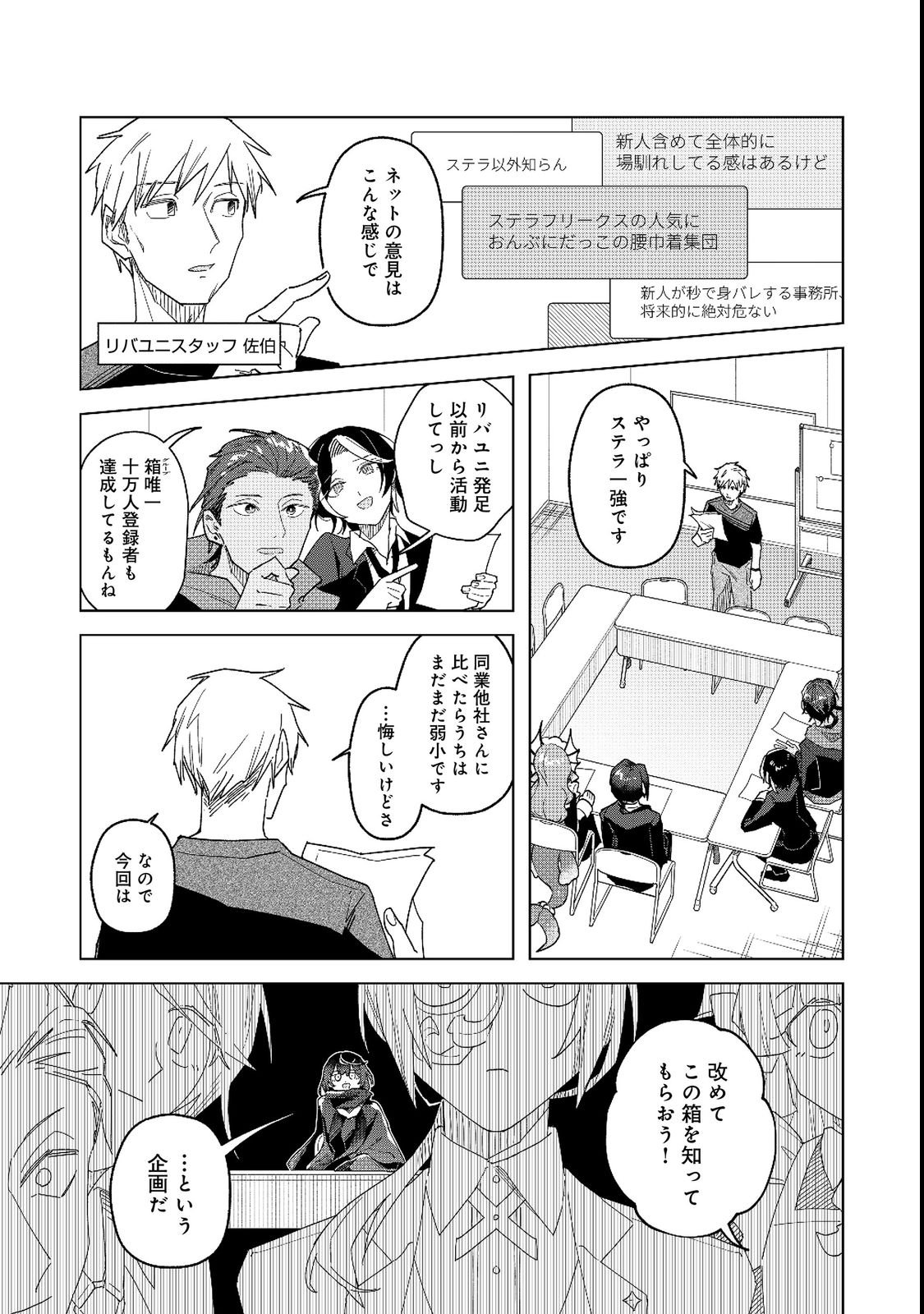 Yasagure Shitsuju Vtuber to Negative Ponkotsu Reijou Vtuber no Kyojitsu Konzai na Haishin Seikatsu - Chapter 3 - Page 17