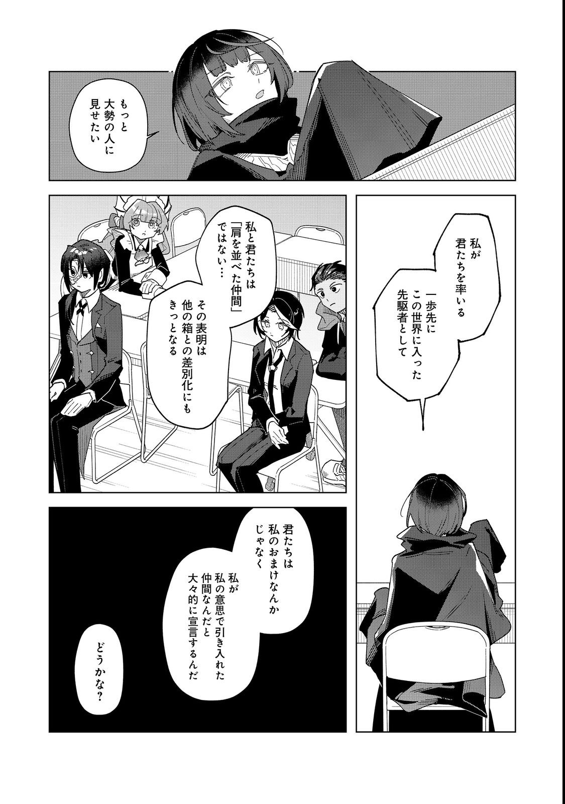 Yasagure Shitsuju Vtuber to Negative Ponkotsu Reijou Vtuber no Kyojitsu Konzai na Haishin Seikatsu - Chapter 3 - Page 19