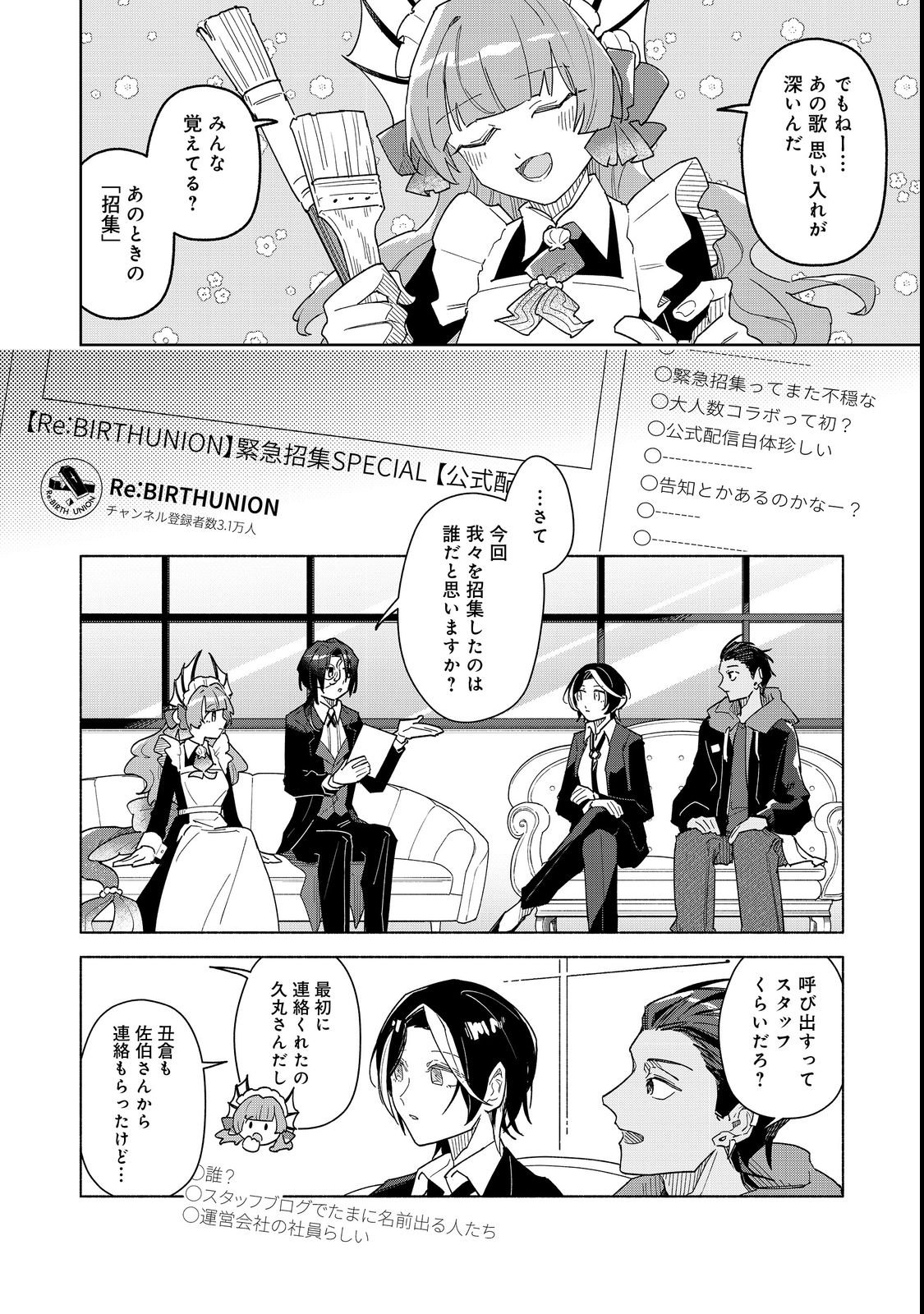 Yasagure Shitsuju Vtuber to Negative Ponkotsu Reijou Vtuber no Kyojitsu Konzai na Haishin Seikatsu - Chapter 3 - Page 2