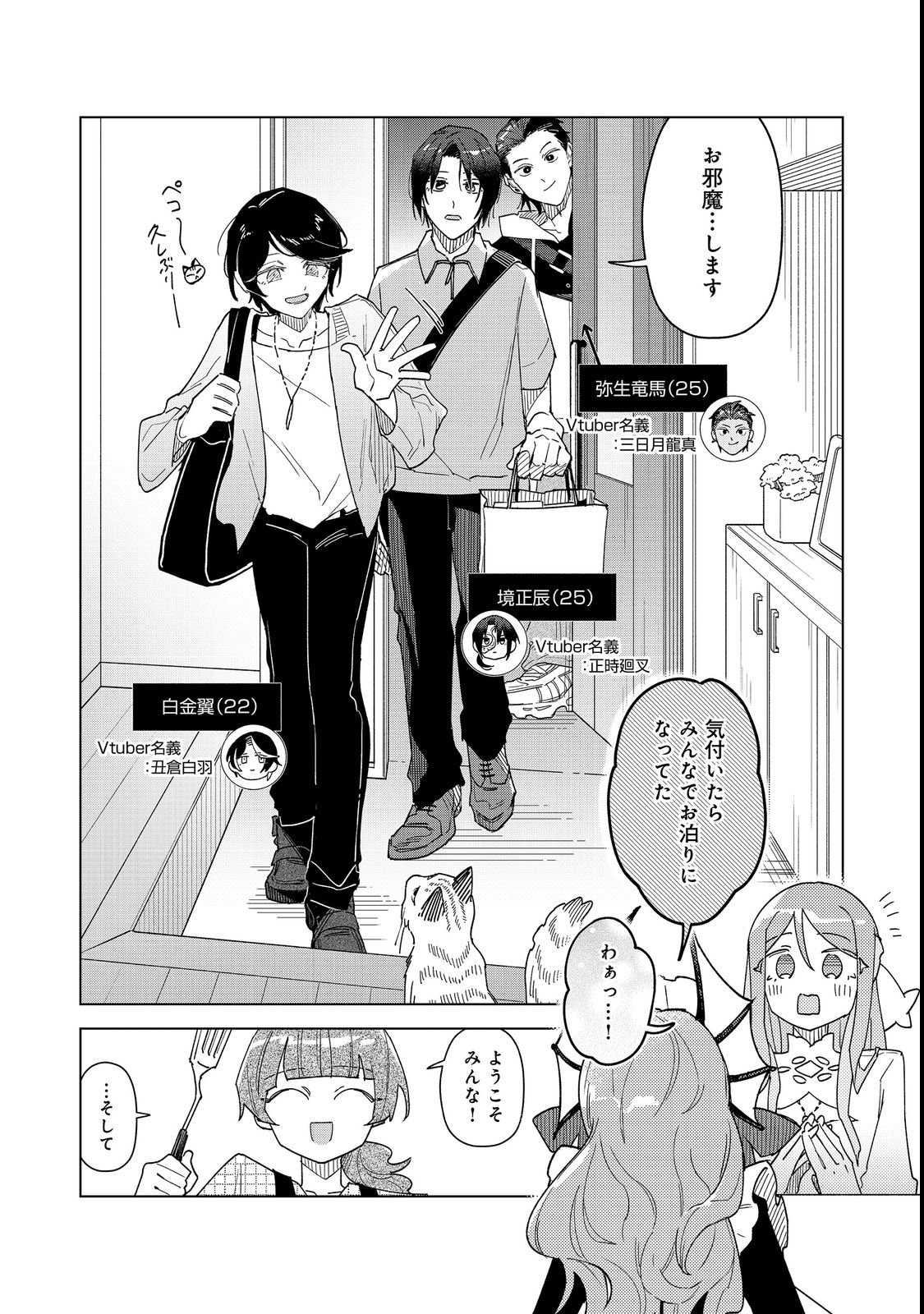 Yasagure Shitsuju Vtuber to Negative Ponkotsu Reijou Vtuber no Kyojitsu Konzai na Haishin Seikatsu - Chapter 3 - Page 22